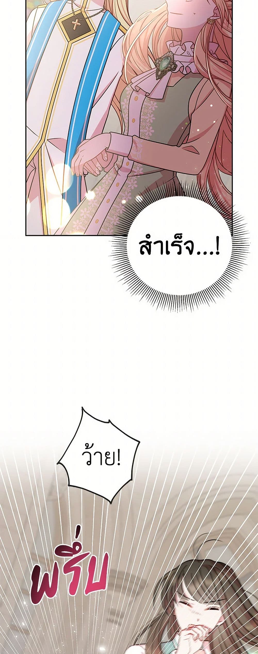 My BFF is a Tyrant in Training page 32