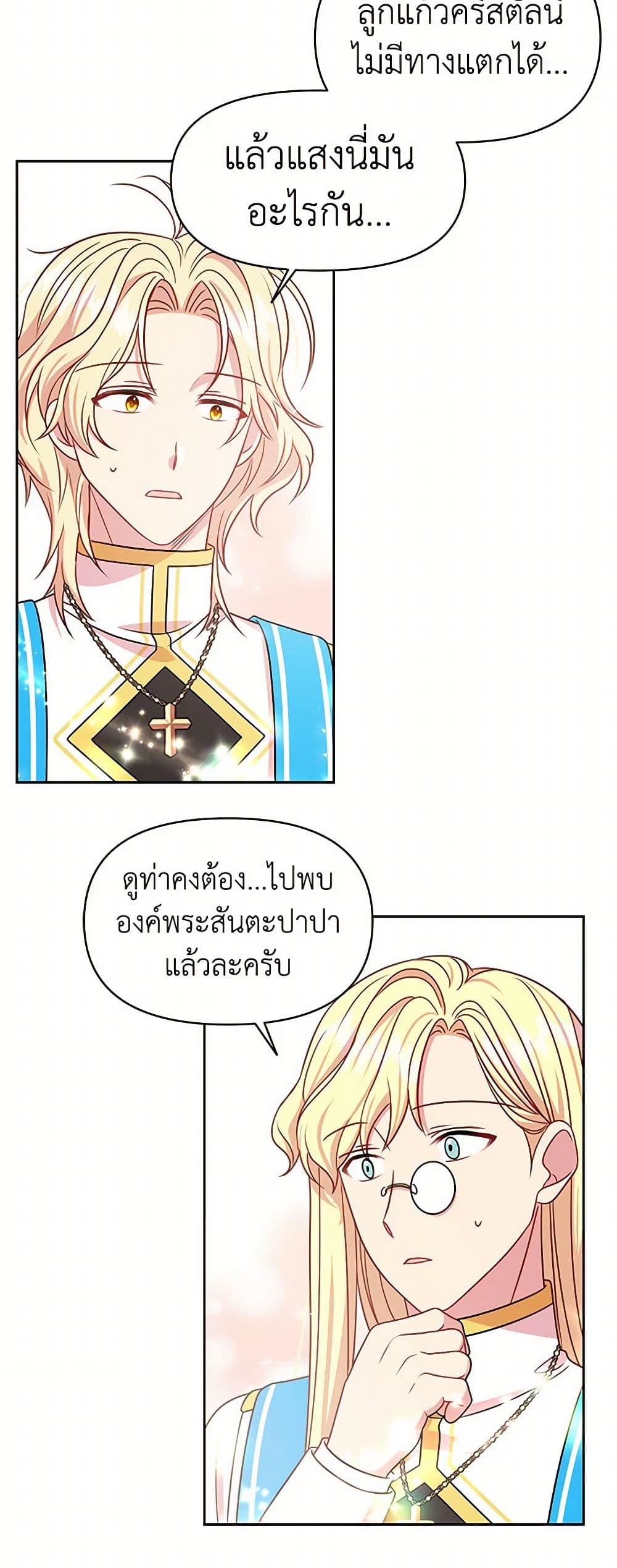 My BFF is a Tyrant in Training page 36