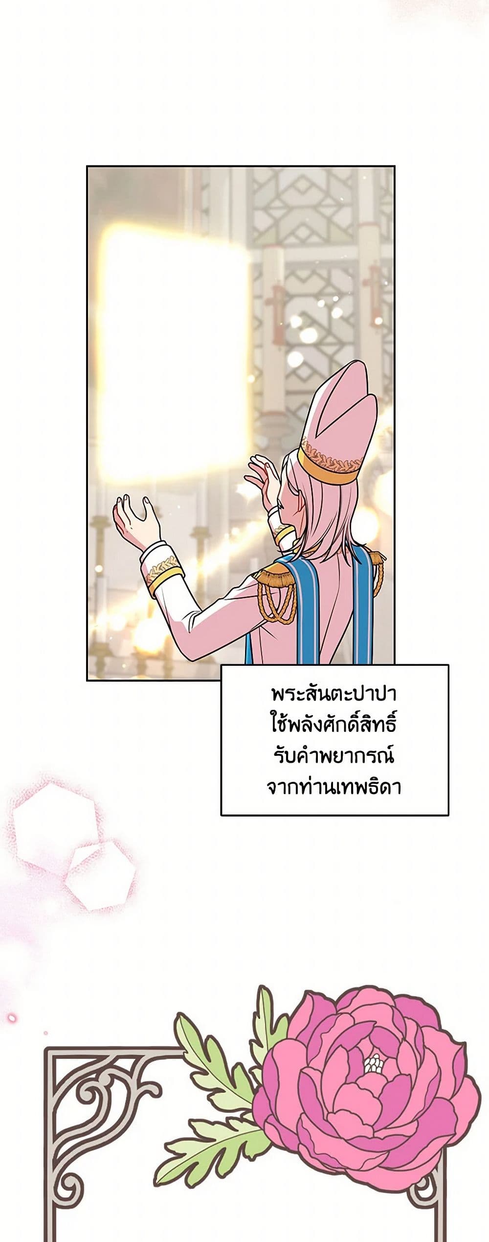 My BFF is a Tyrant in Training page 40