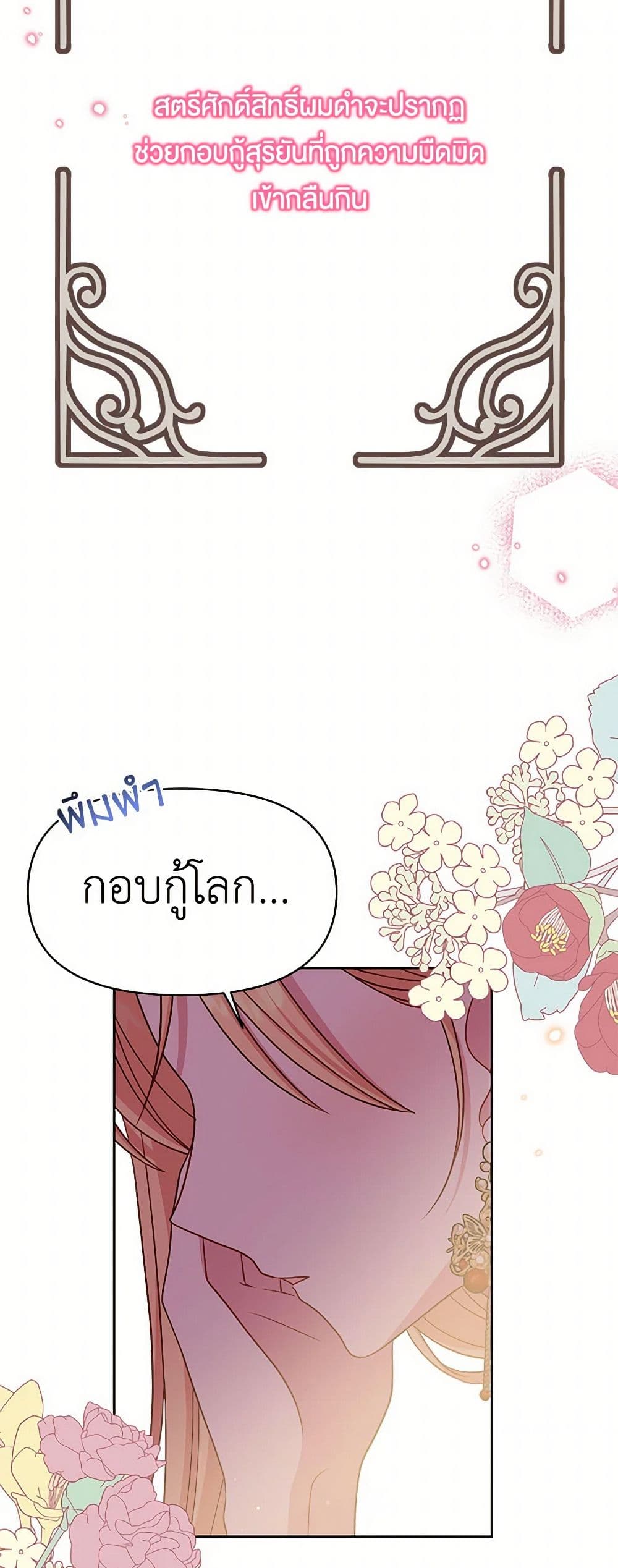My BFF is a Tyrant in Training page 41