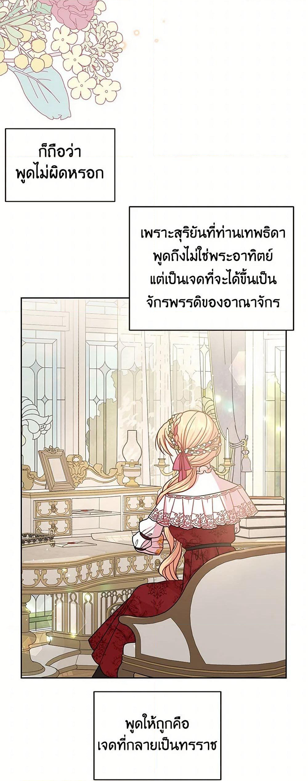 My BFF is a Tyrant in Training page 42