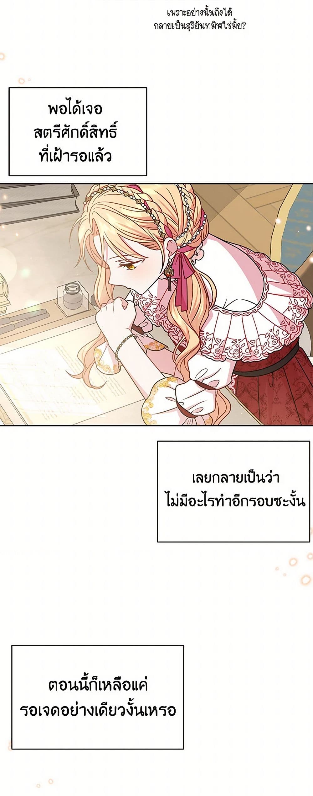 My BFF is a Tyrant in Training page 43