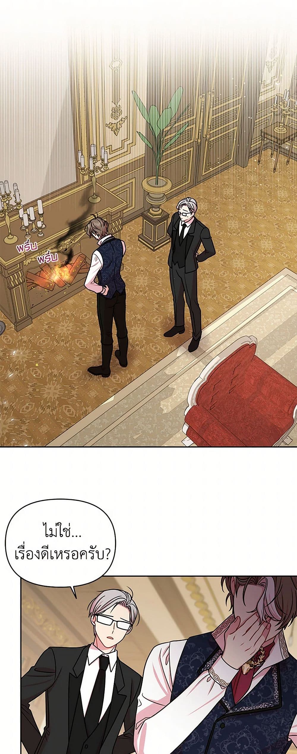My BFF is a Tyrant in Training page 49