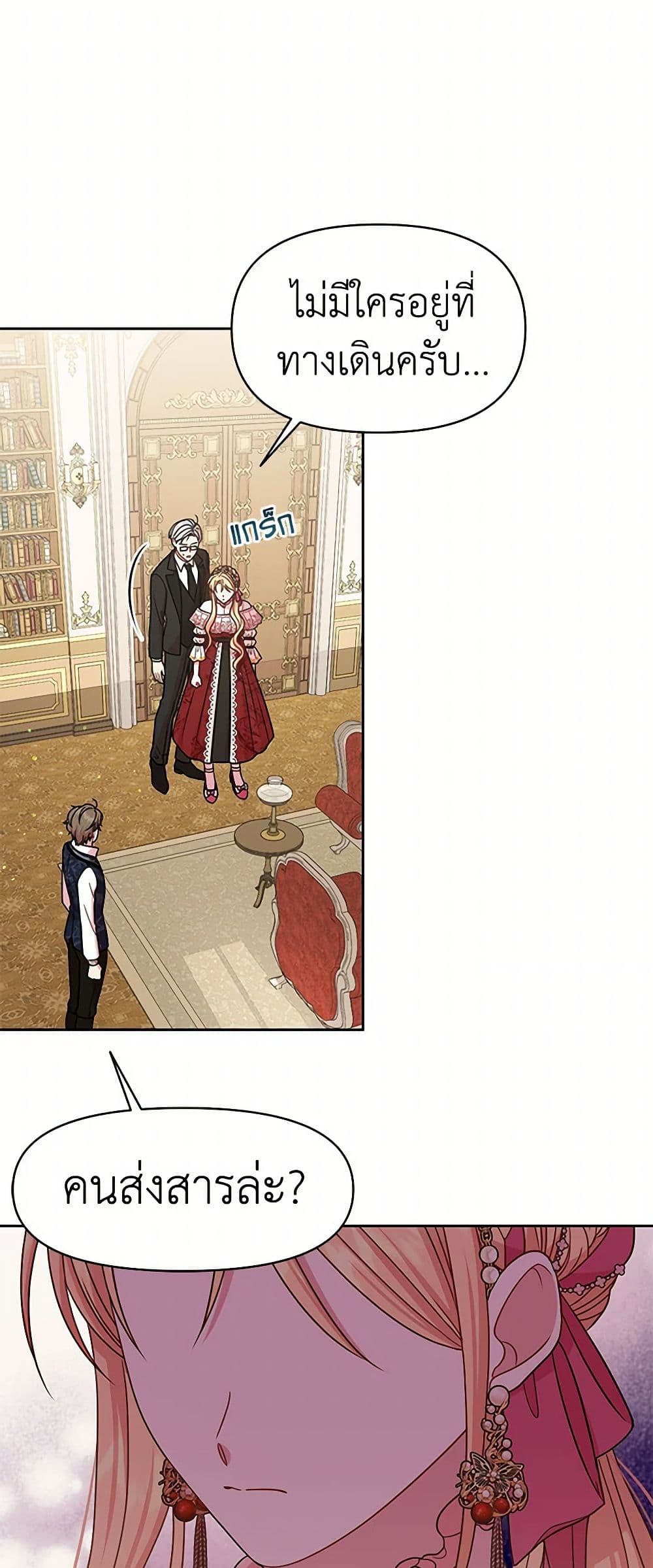 My BFF is a Tyrant in Training page 8