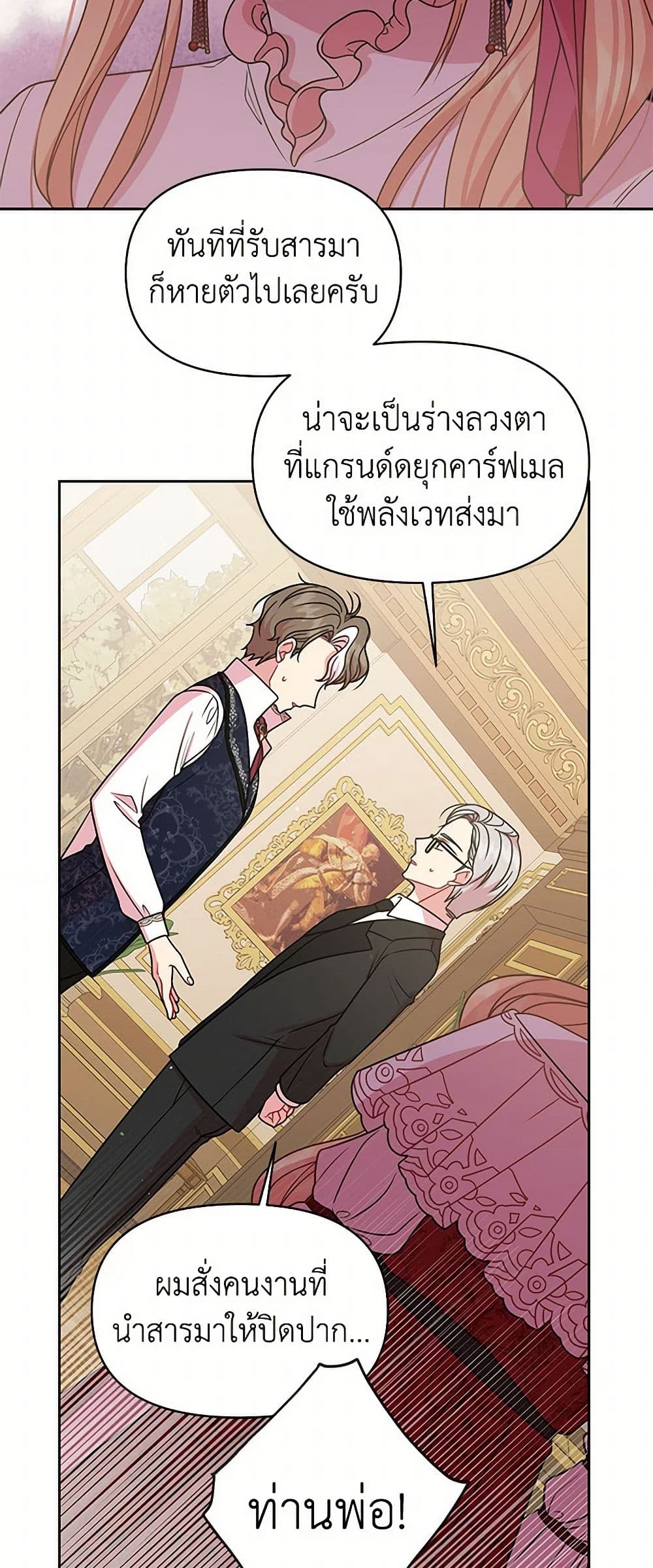 My BFF is a Tyrant in Training page 9