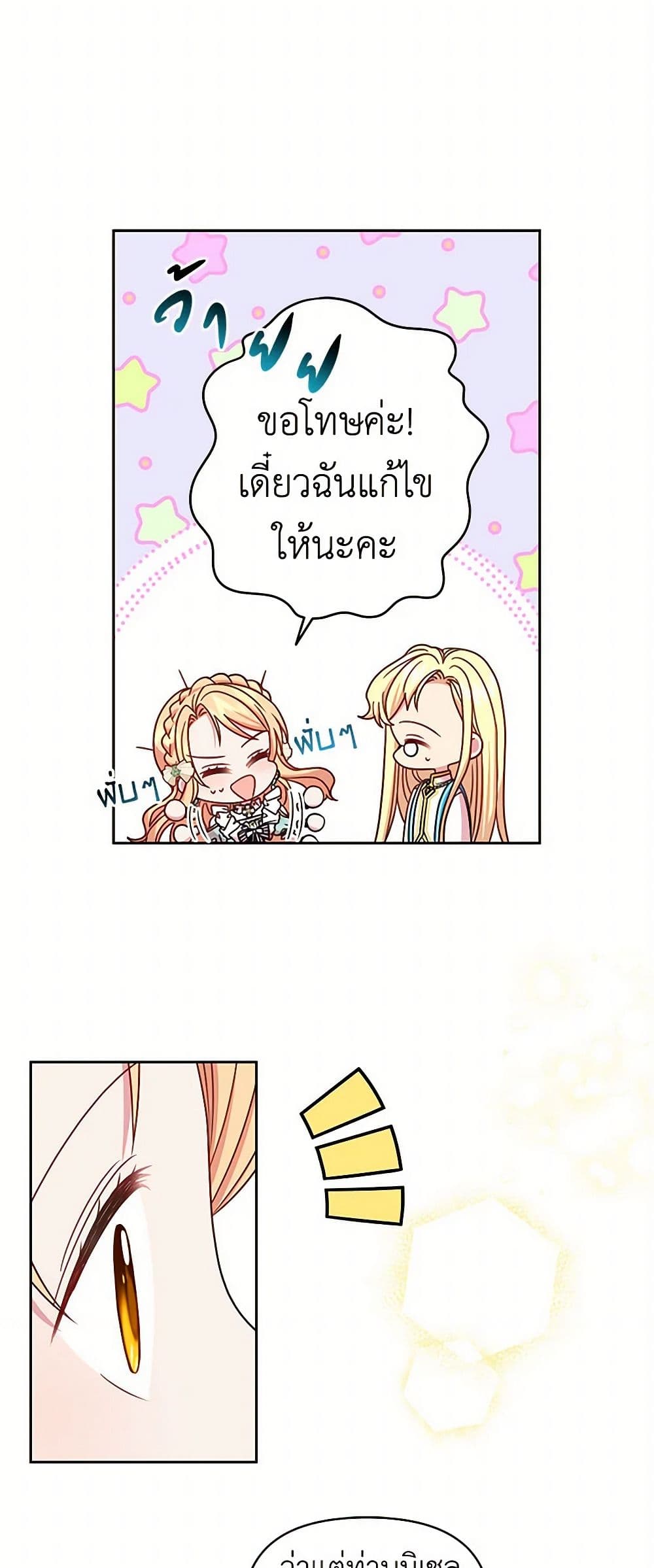 My BFF is a Tyrant in Training page 21