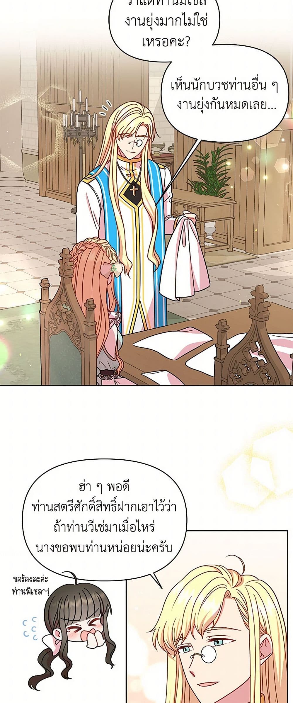 My BFF is a Tyrant in Training page 22