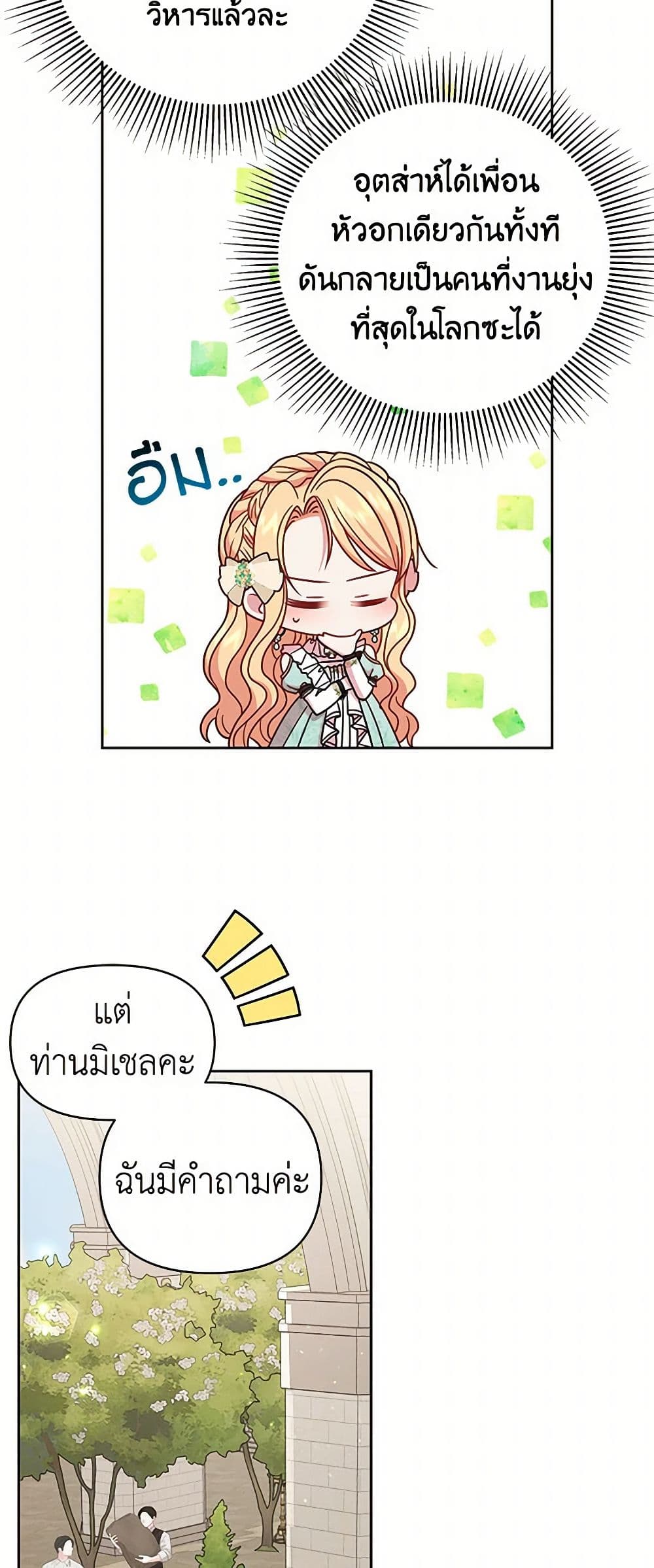 My BFF is a Tyrant in Training page 26