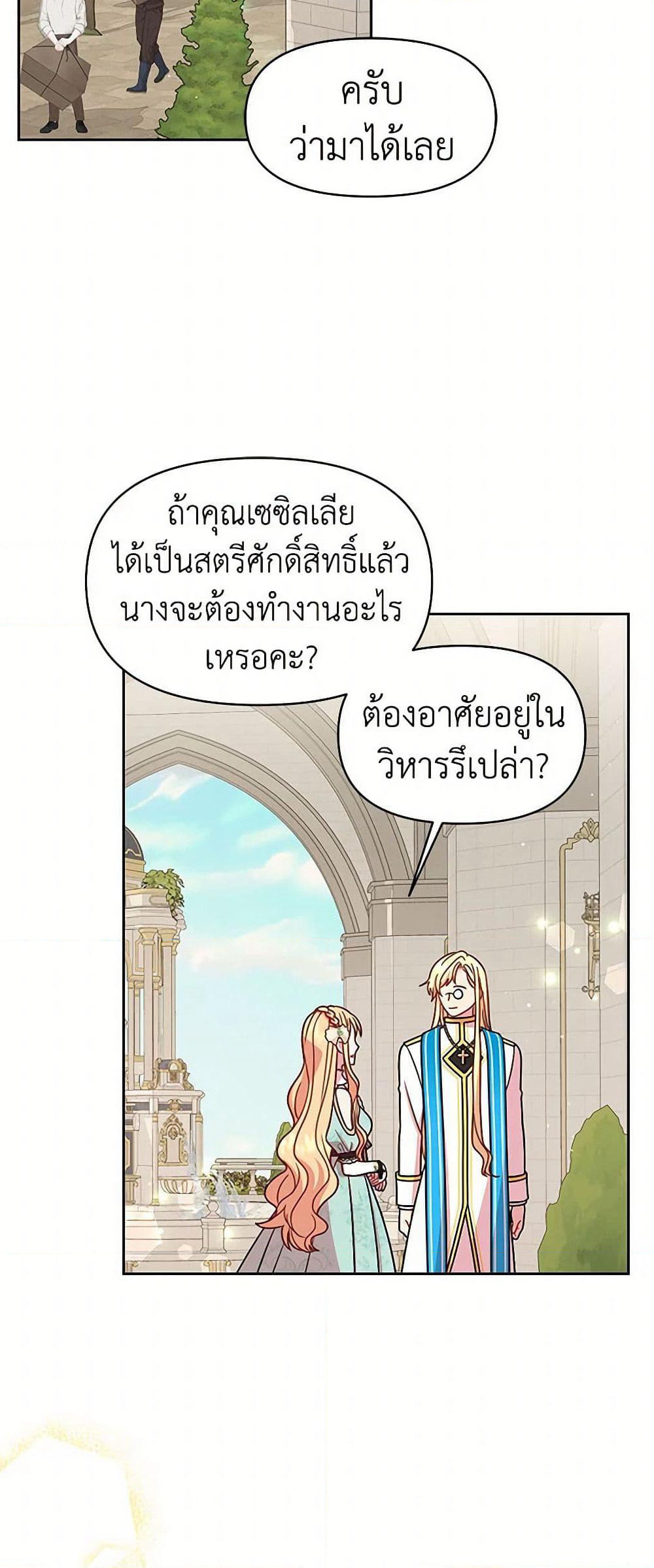 My BFF is a Tyrant in Training page 27