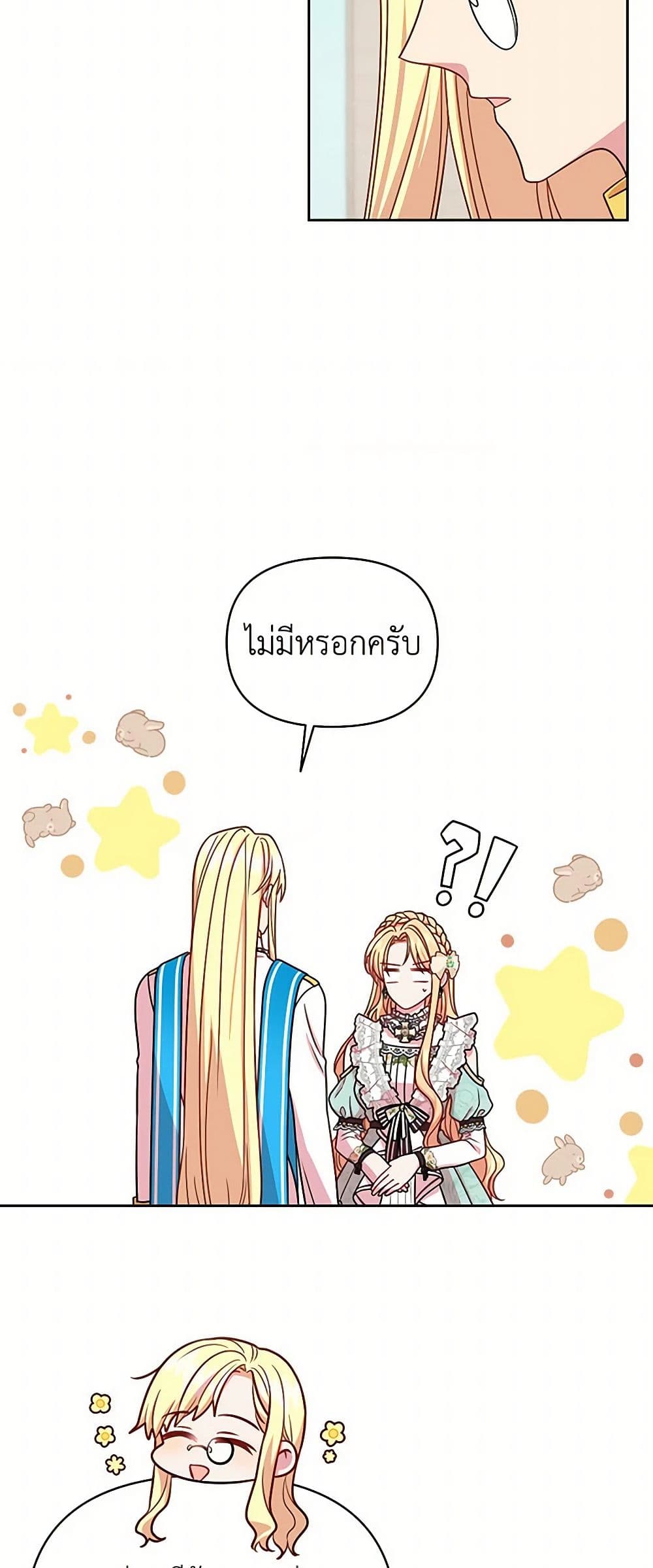 My BFF is a Tyrant in Training page 29