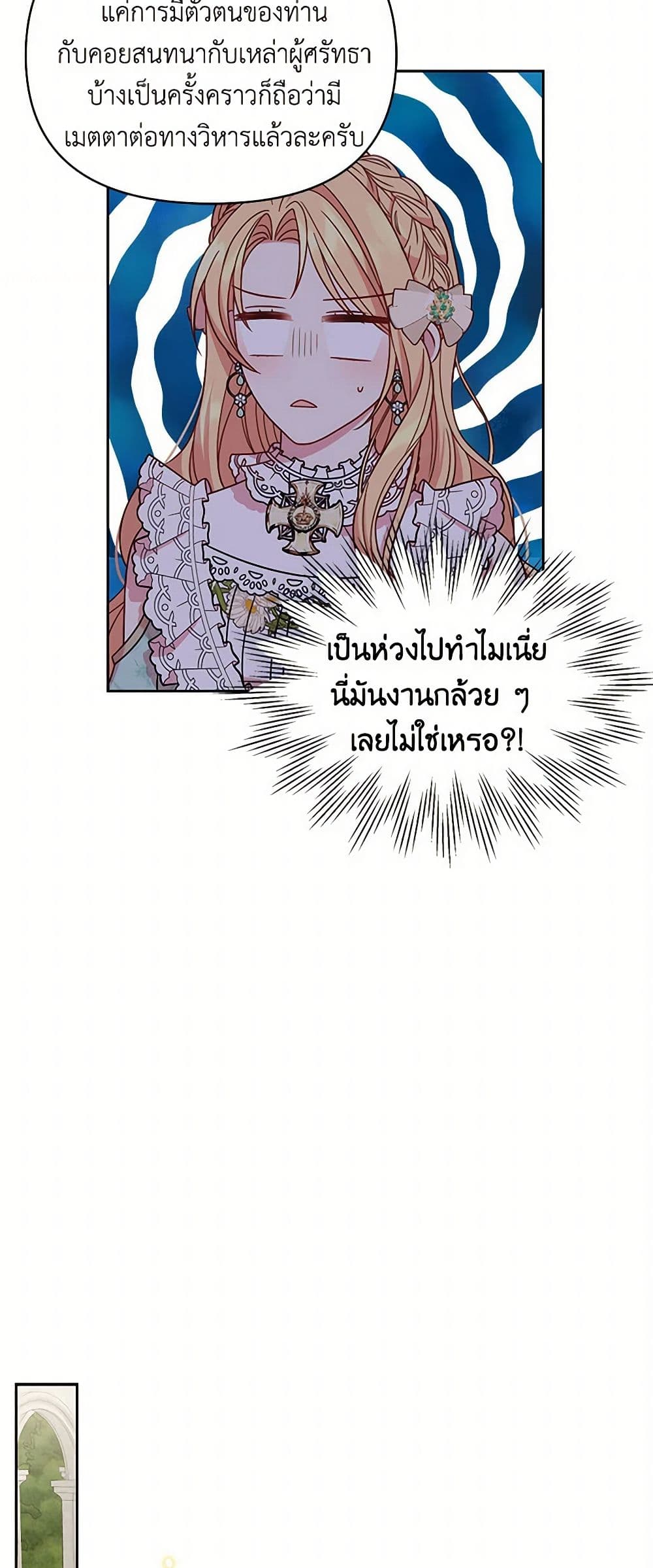 My BFF is a Tyrant in Training page 30