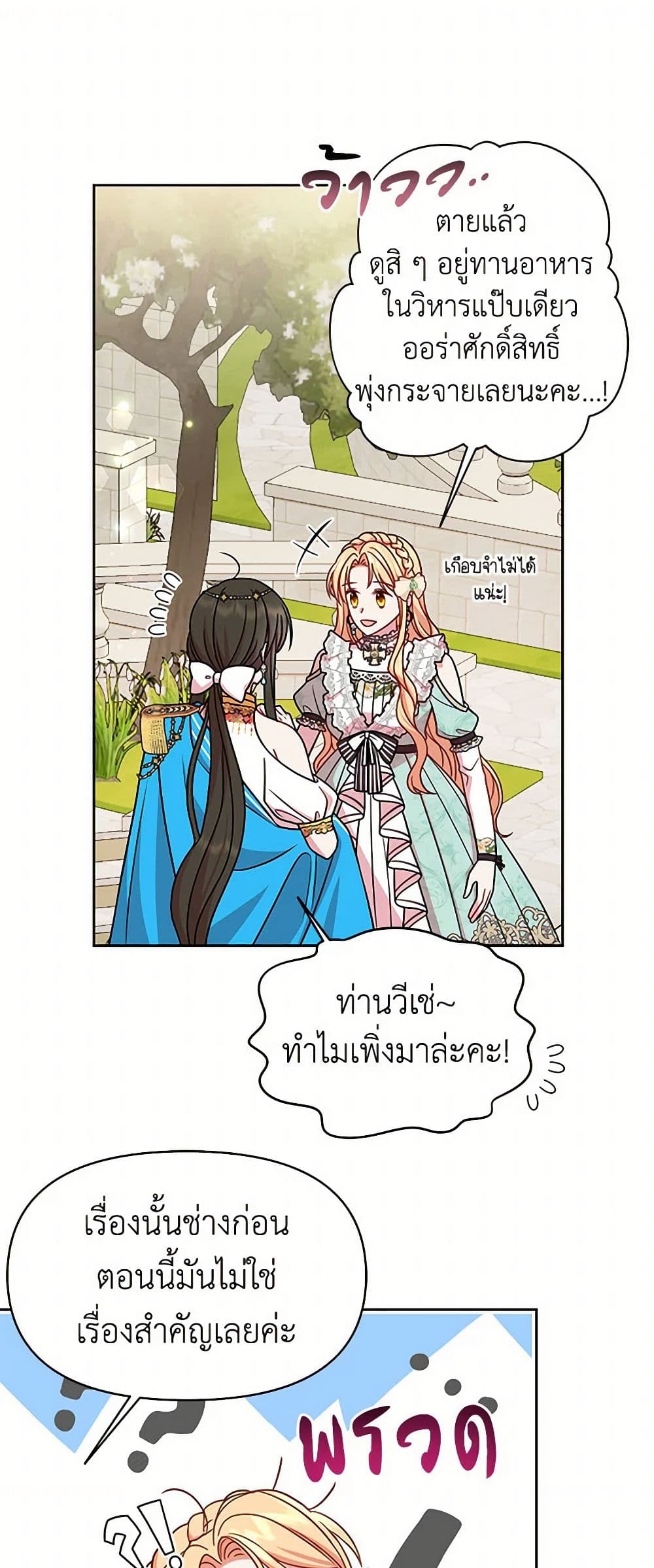 My BFF is a Tyrant in Training page 33