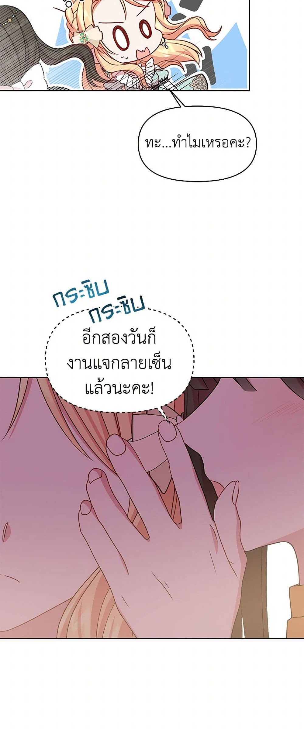 My BFF is a Tyrant in Training page 34