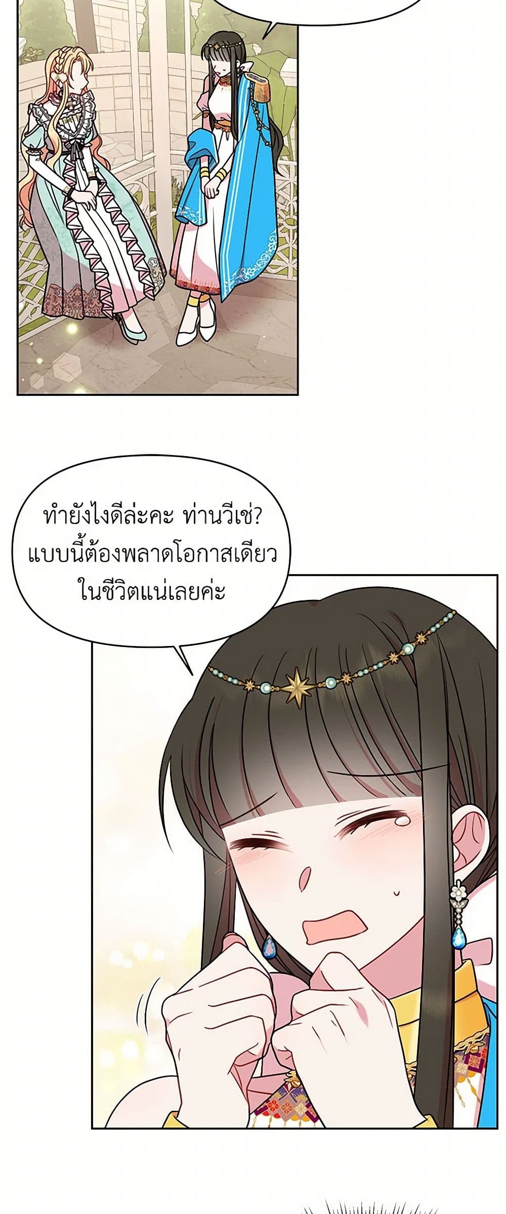 My BFF is a Tyrant in Training page 37