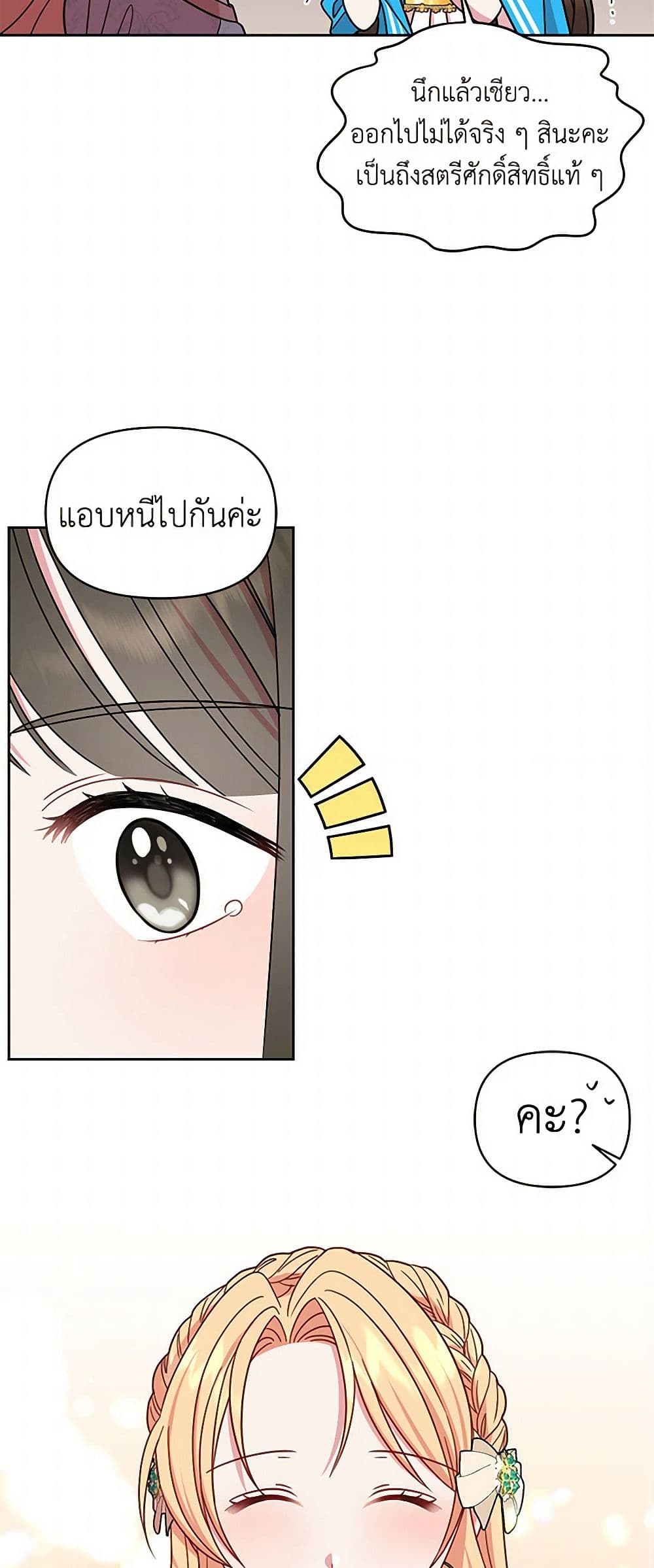 My BFF is a Tyrant in Training page 40
