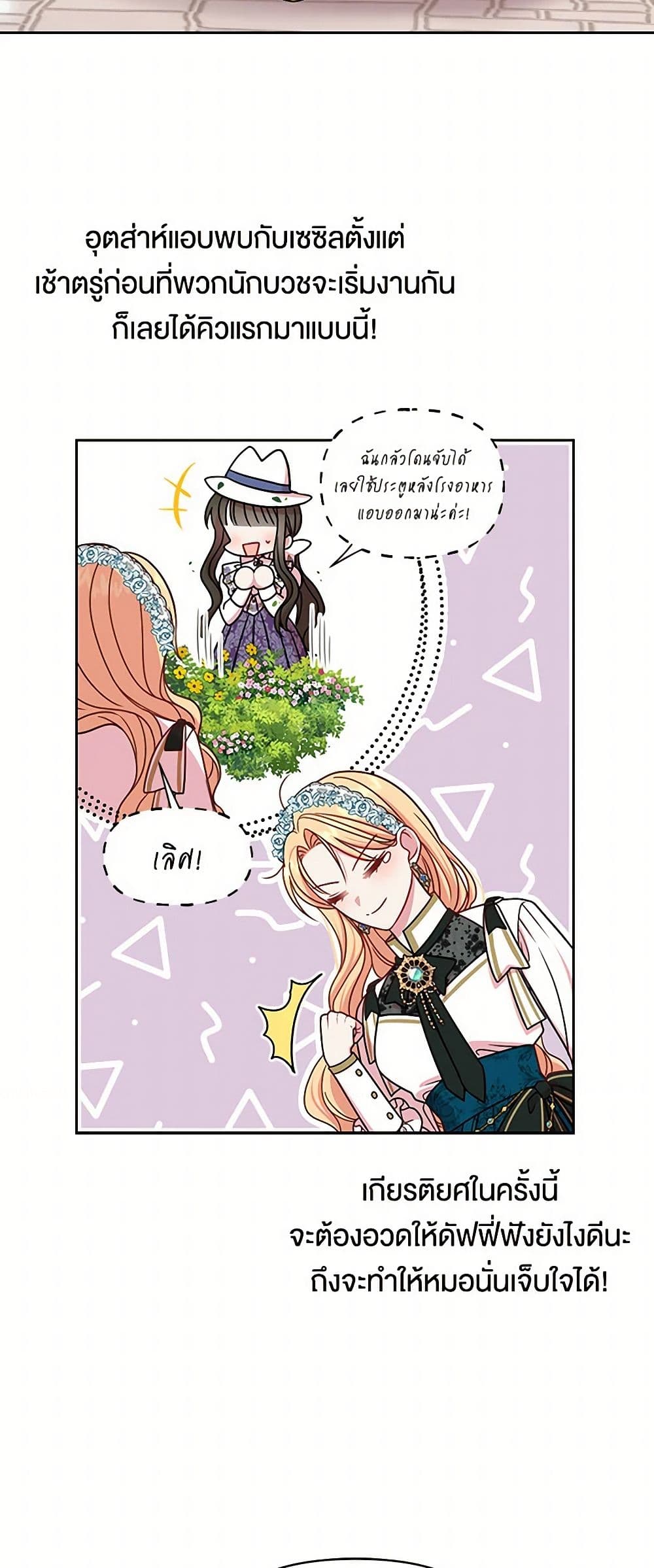 My BFF is a Tyrant in Training page 44
