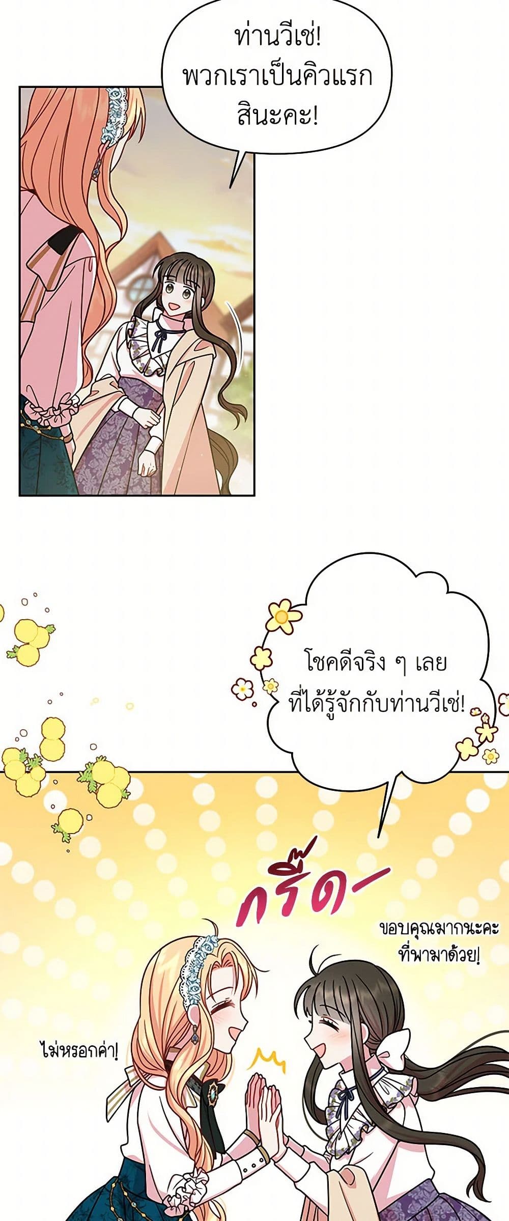 My BFF is a Tyrant in Training page 45