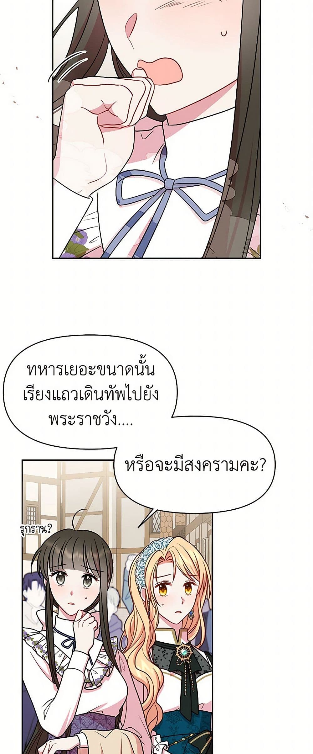 My BFF is a Tyrant in Training page 11