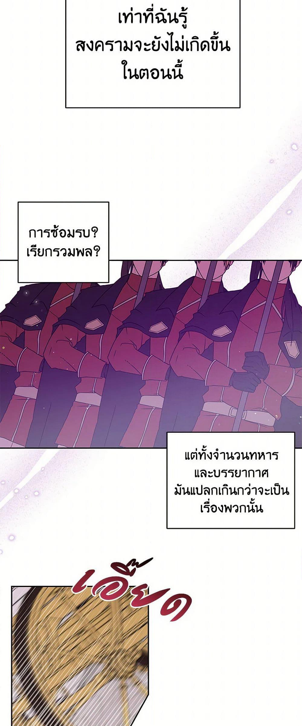 My BFF is a Tyrant in Training page 14