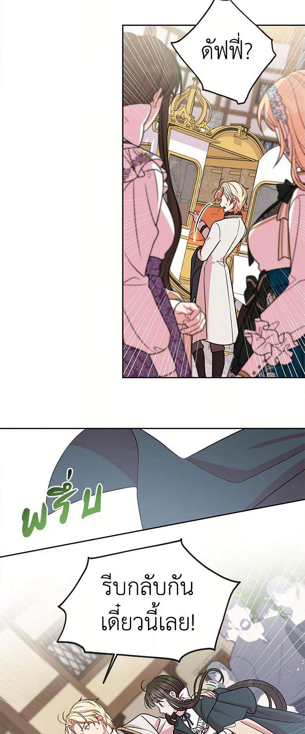 My BFF is a Tyrant in Training page 16