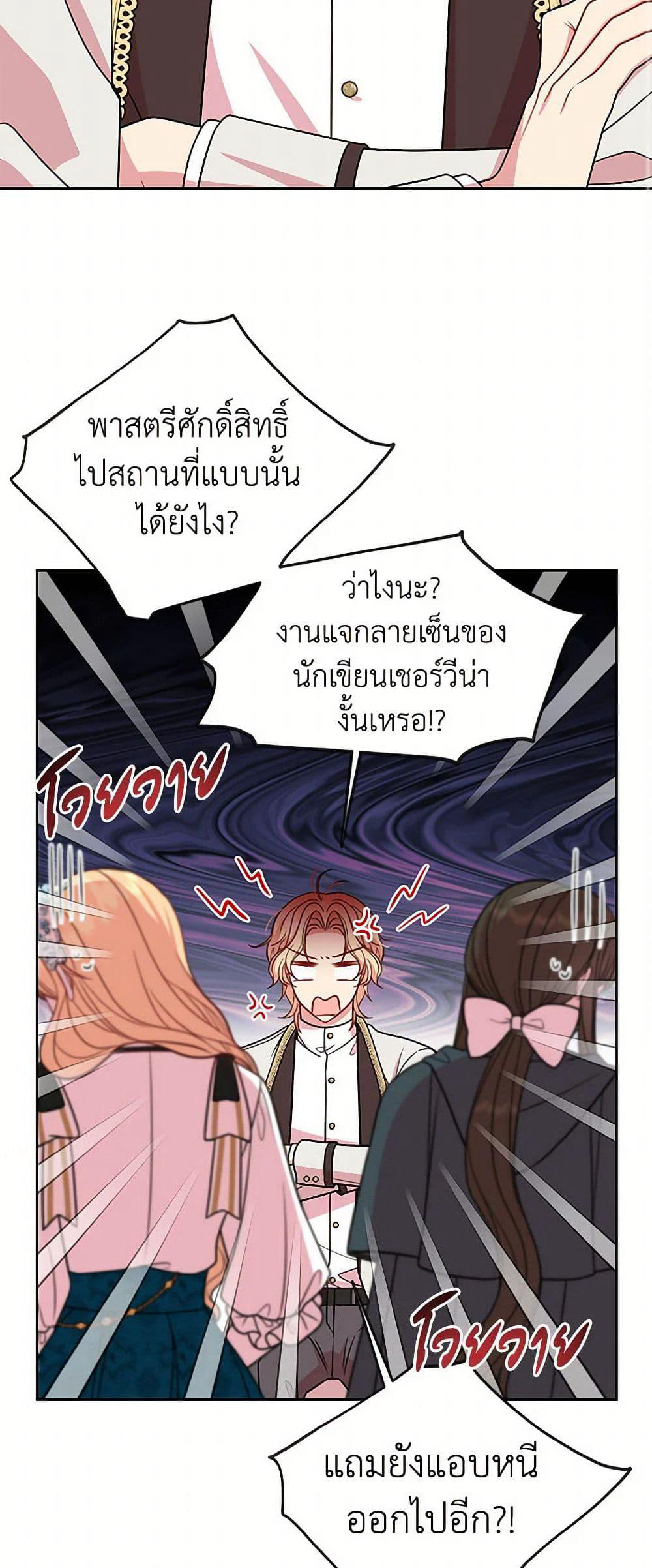 My BFF is a Tyrant in Training page 19