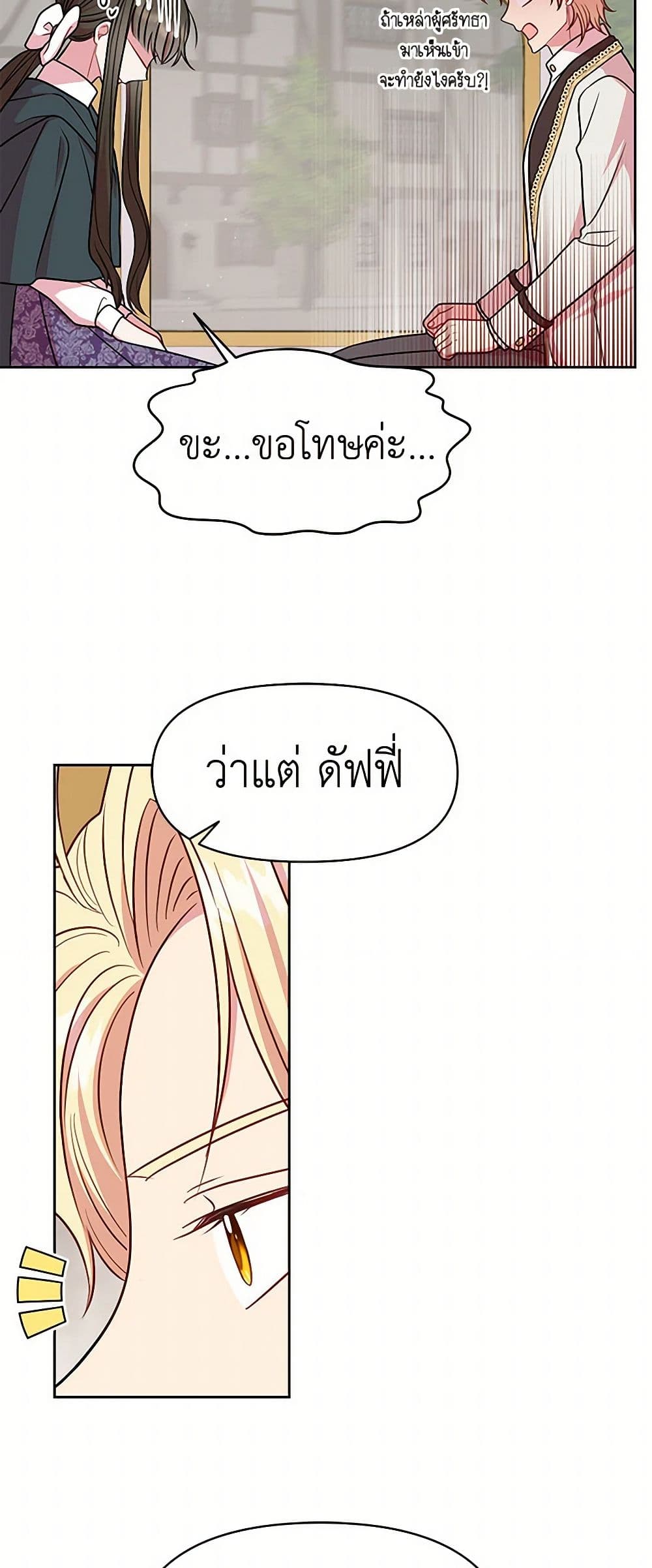 My BFF is a Tyrant in Training page 21