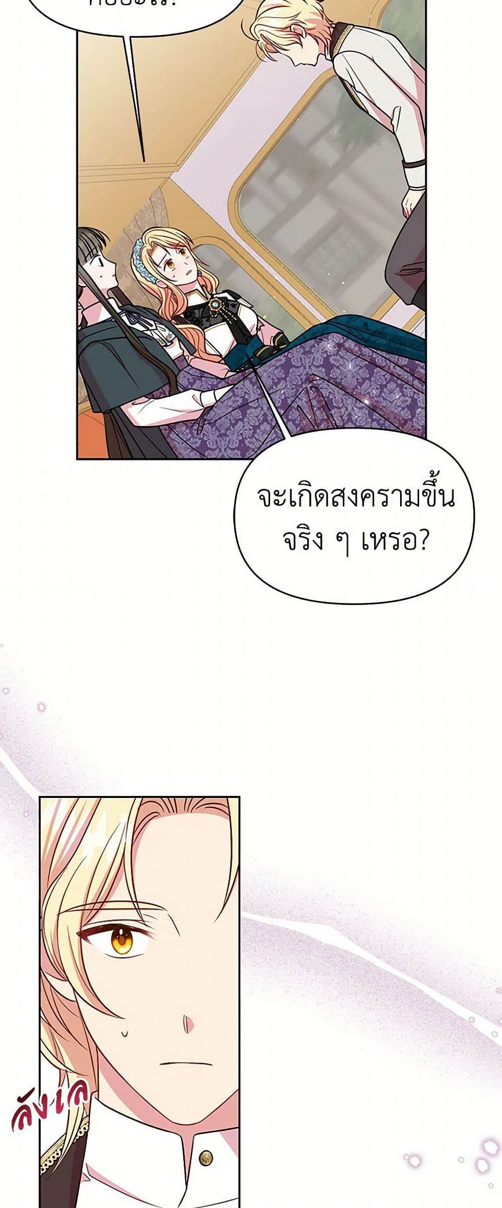 My BFF is a Tyrant in Training page 23