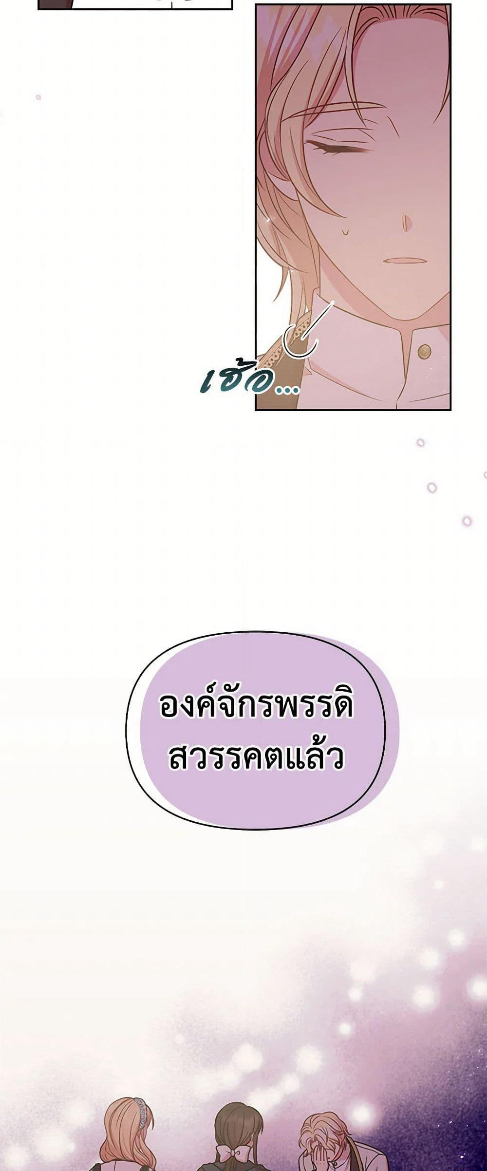 My BFF is a Tyrant in Training page 24