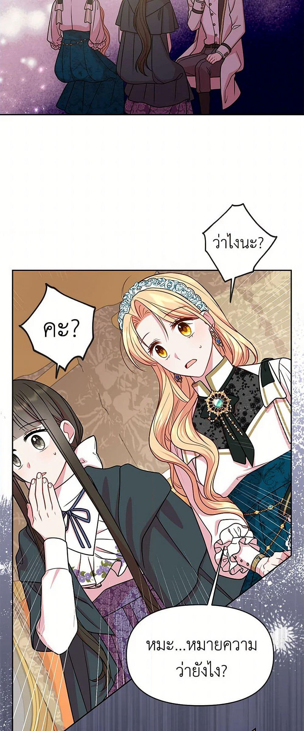 My BFF is a Tyrant in Training page 25