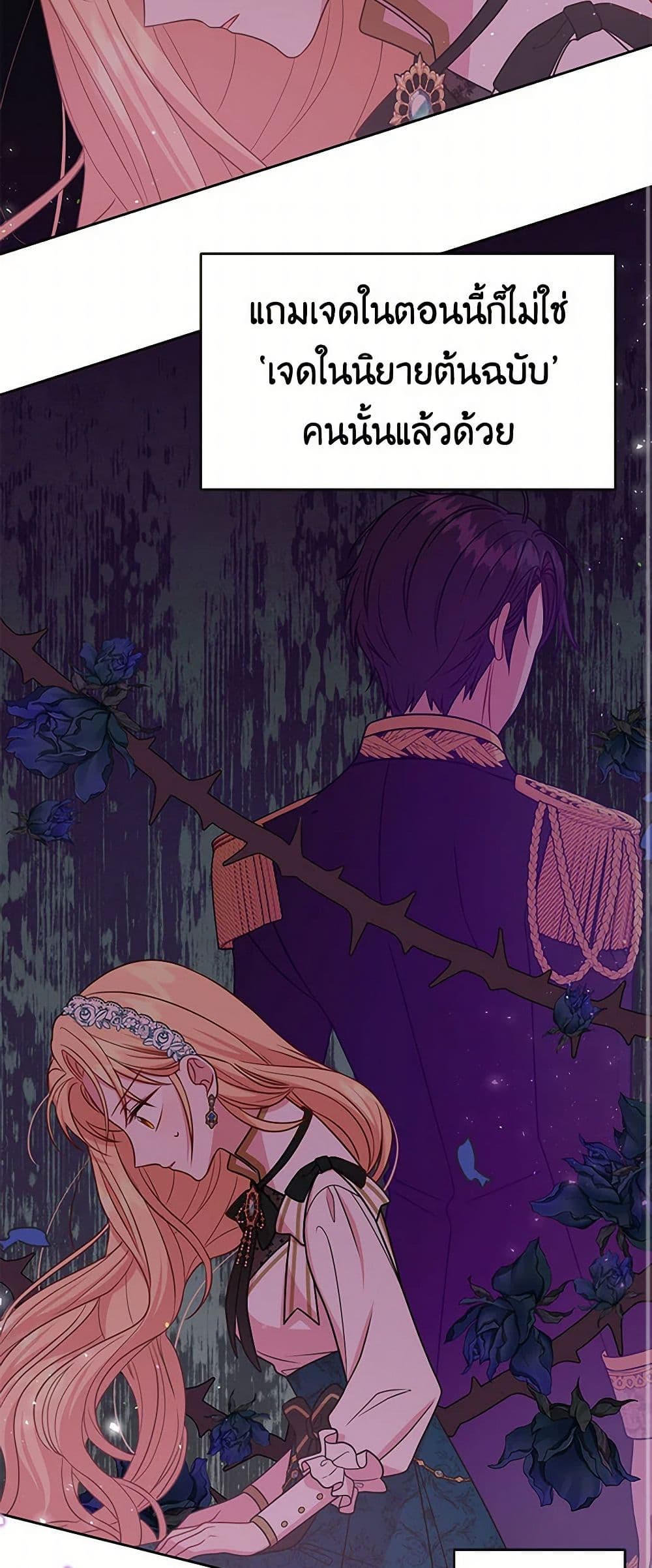 My BFF is a Tyrant in Training page 28