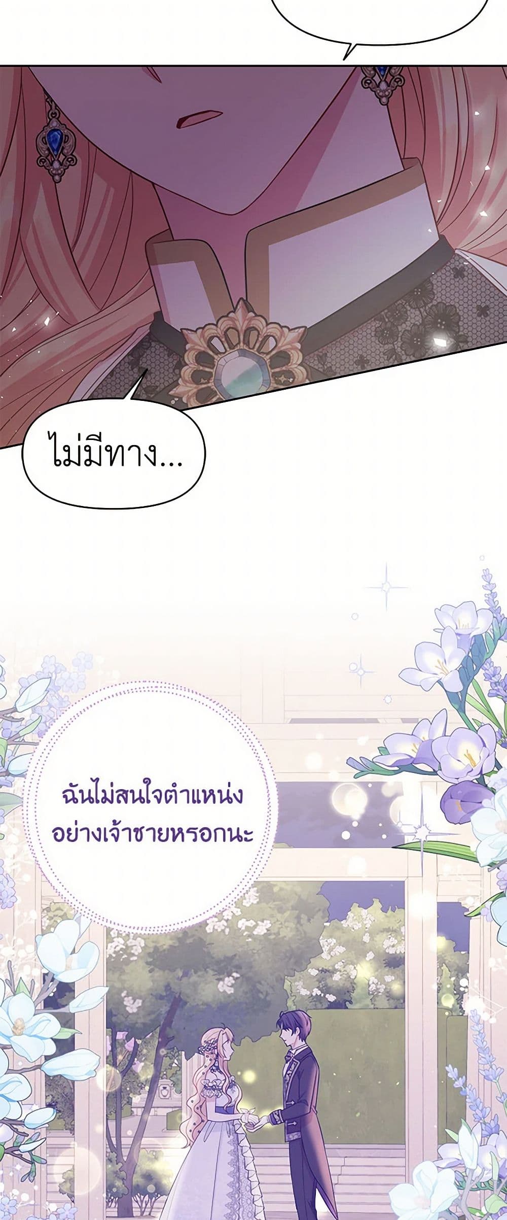 My BFF is a Tyrant in Training page 30