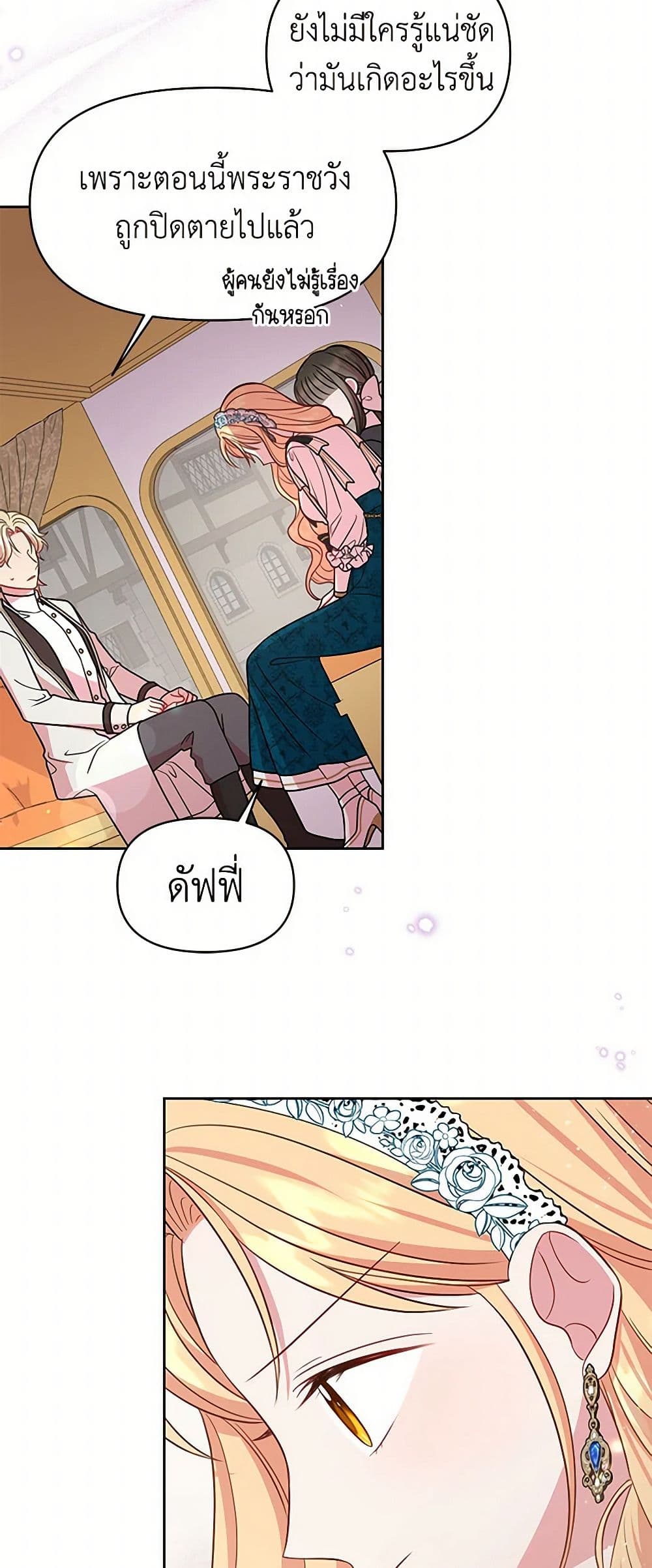 My BFF is a Tyrant in Training page 32