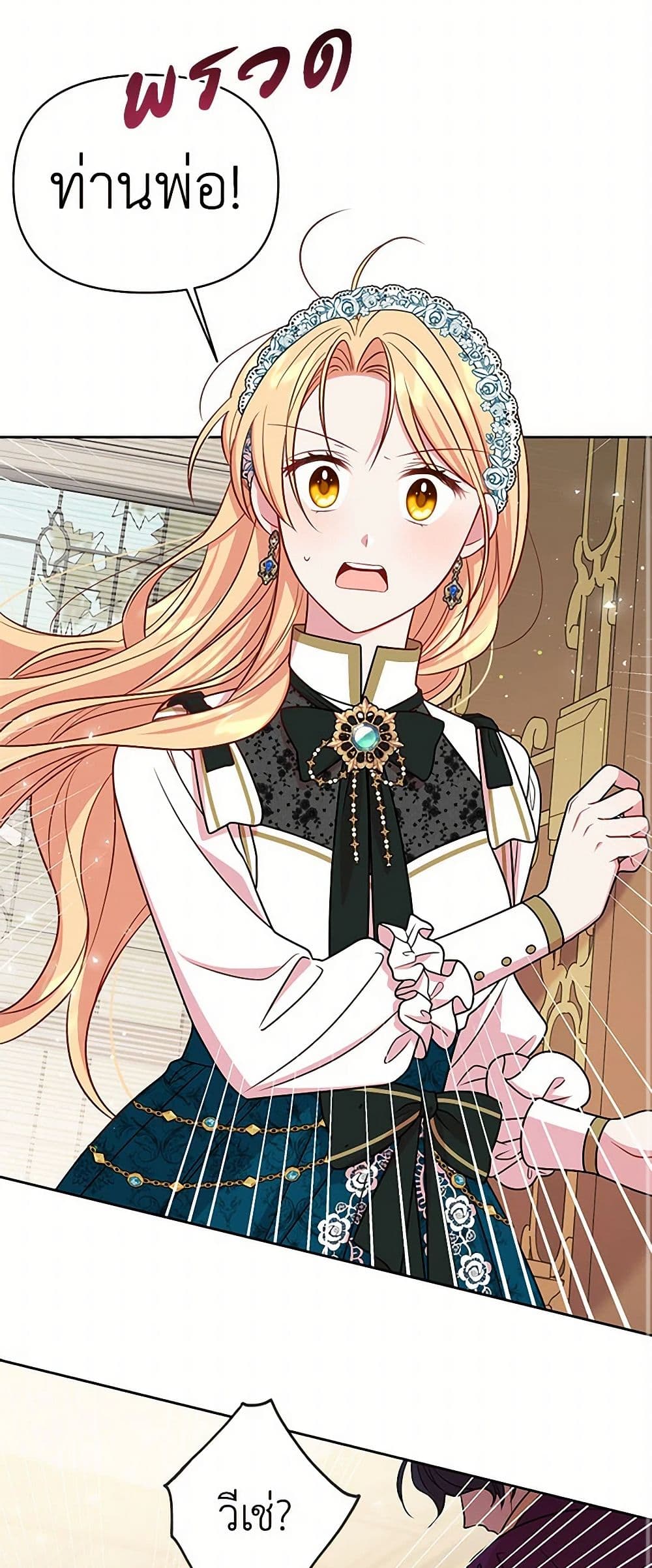 My BFF is a Tyrant in Training page 38