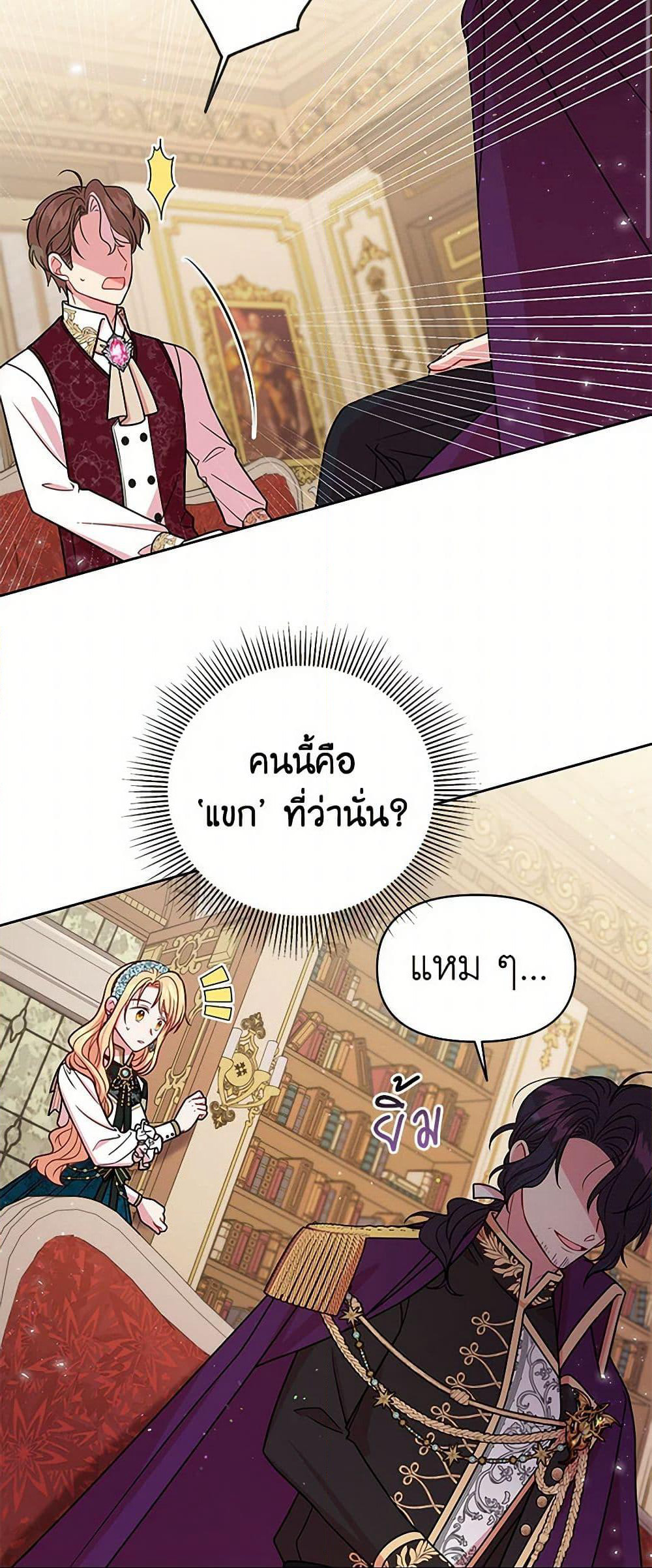 My BFF is a Tyrant in Training page 39