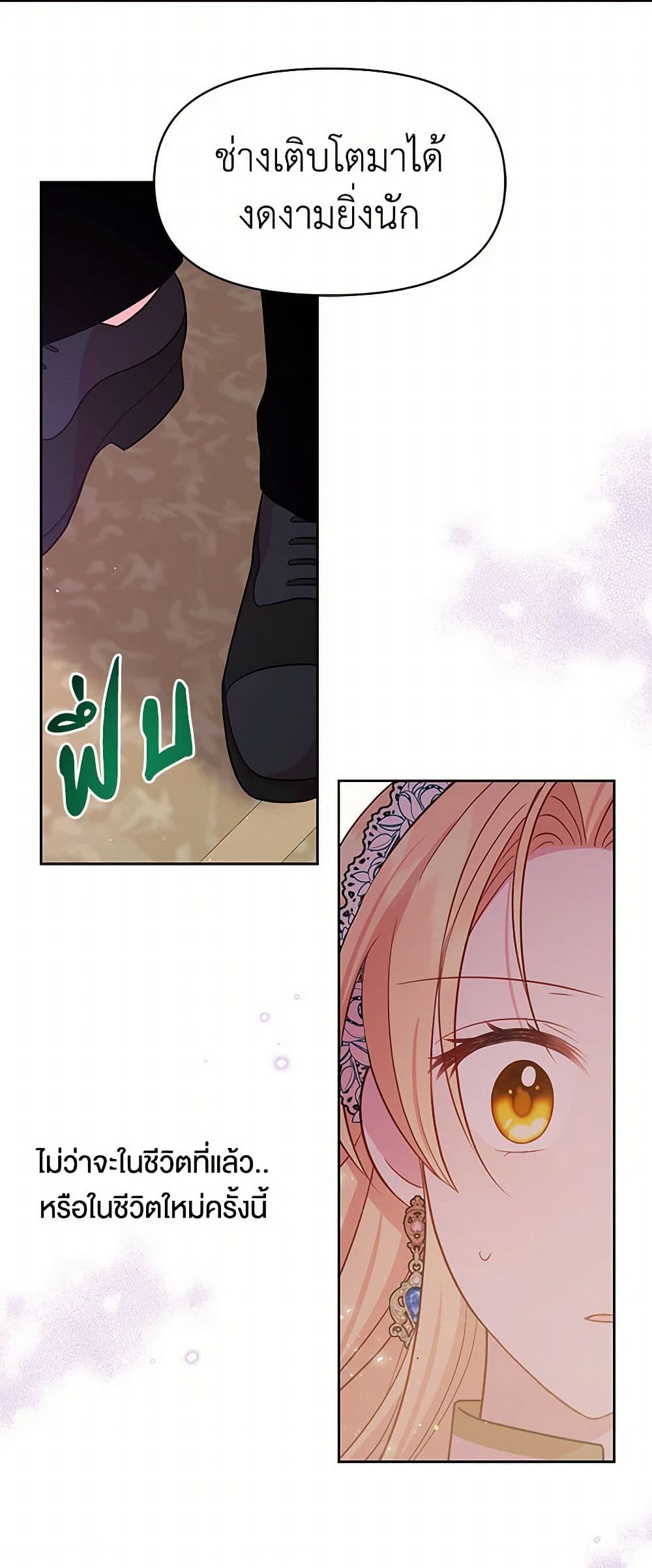 My BFF is a Tyrant in Training page 40