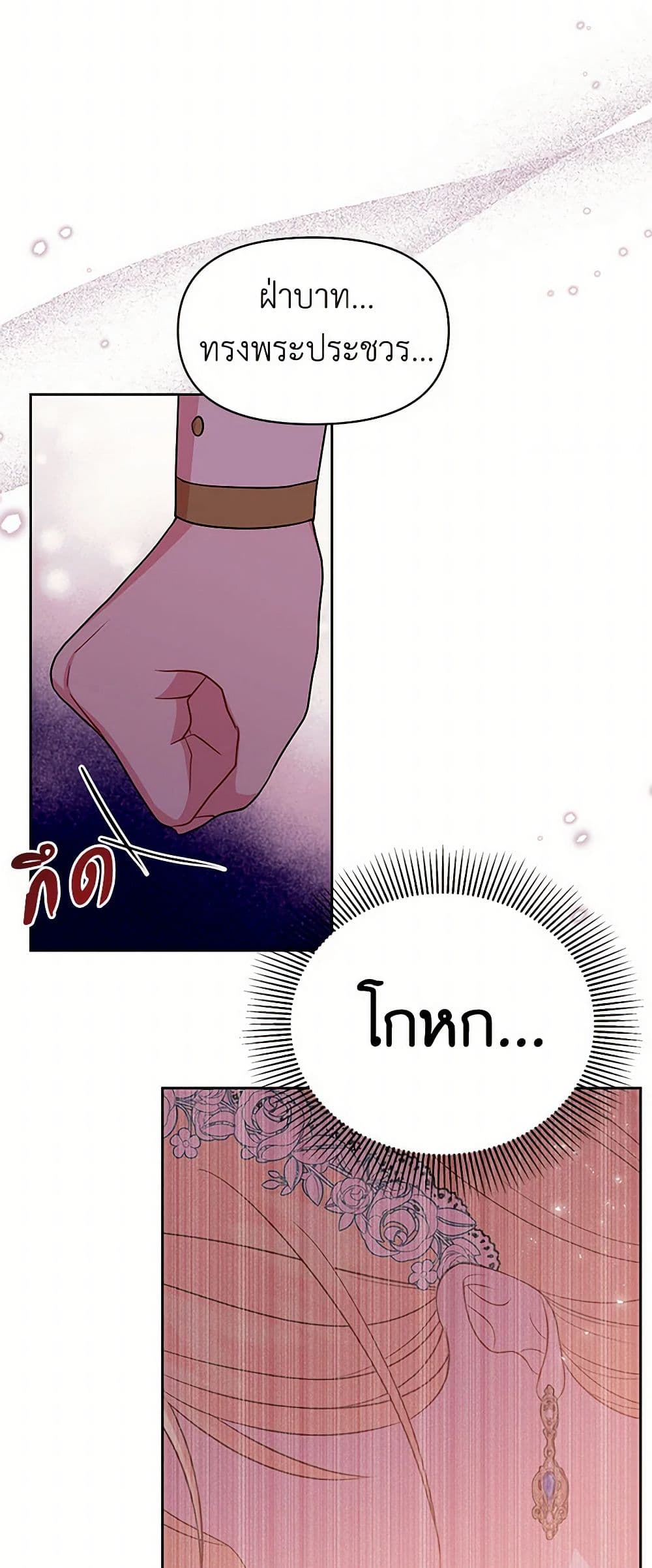 My BFF is a Tyrant in Training page 50