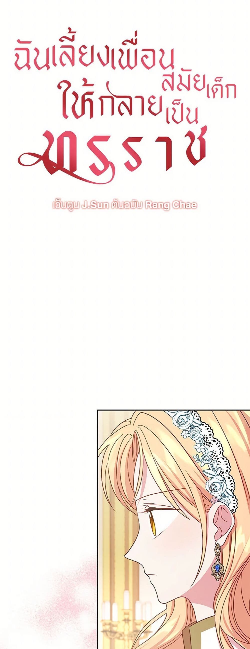 My BFF is a Tyrant in Training page 4