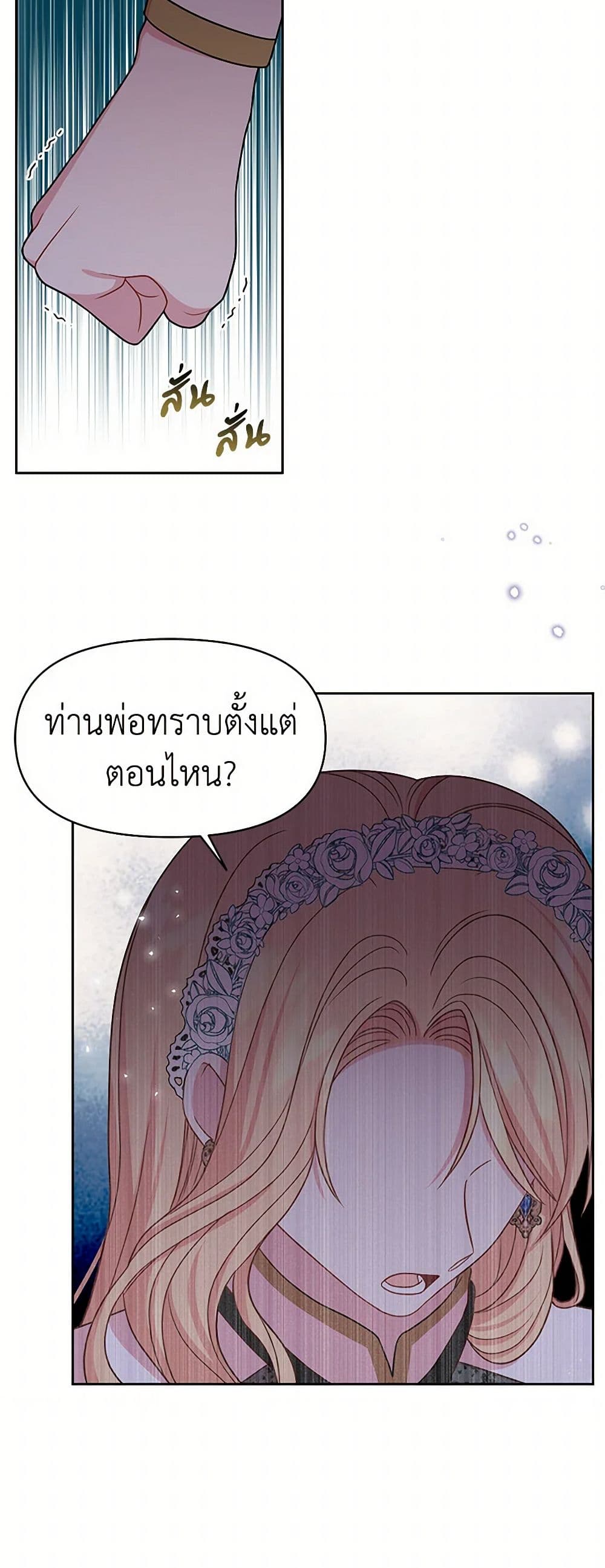 My BFF is a Tyrant in Training page 7