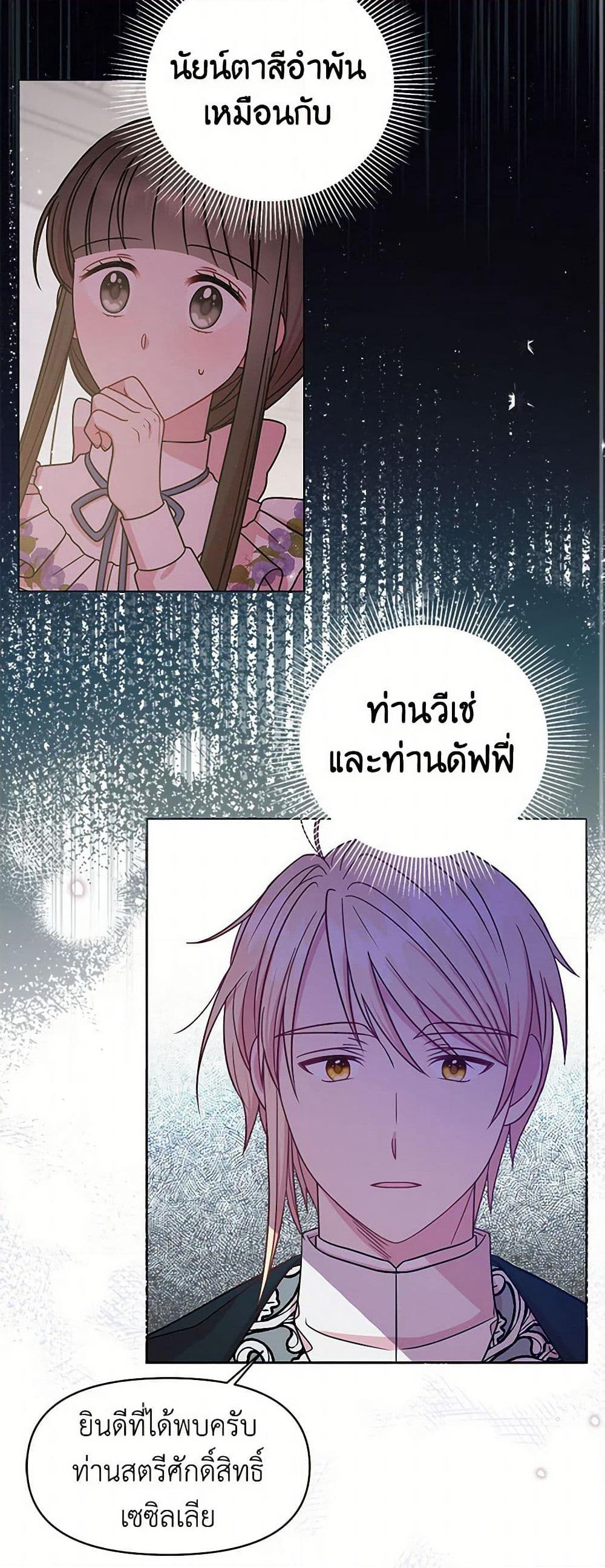 My BFF is a Tyrant in Training page 18