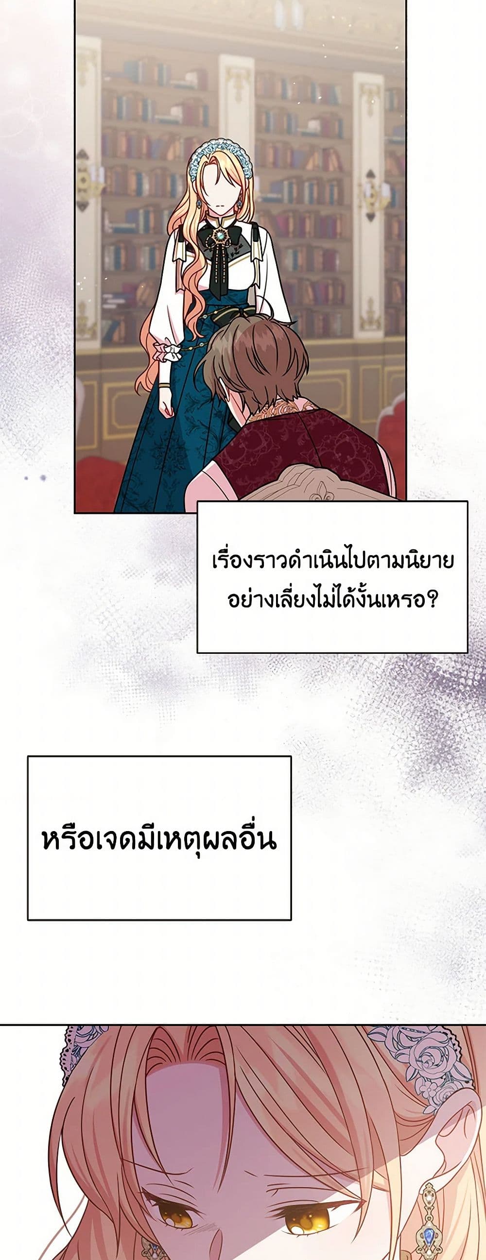 My BFF is a Tyrant in Training page 22