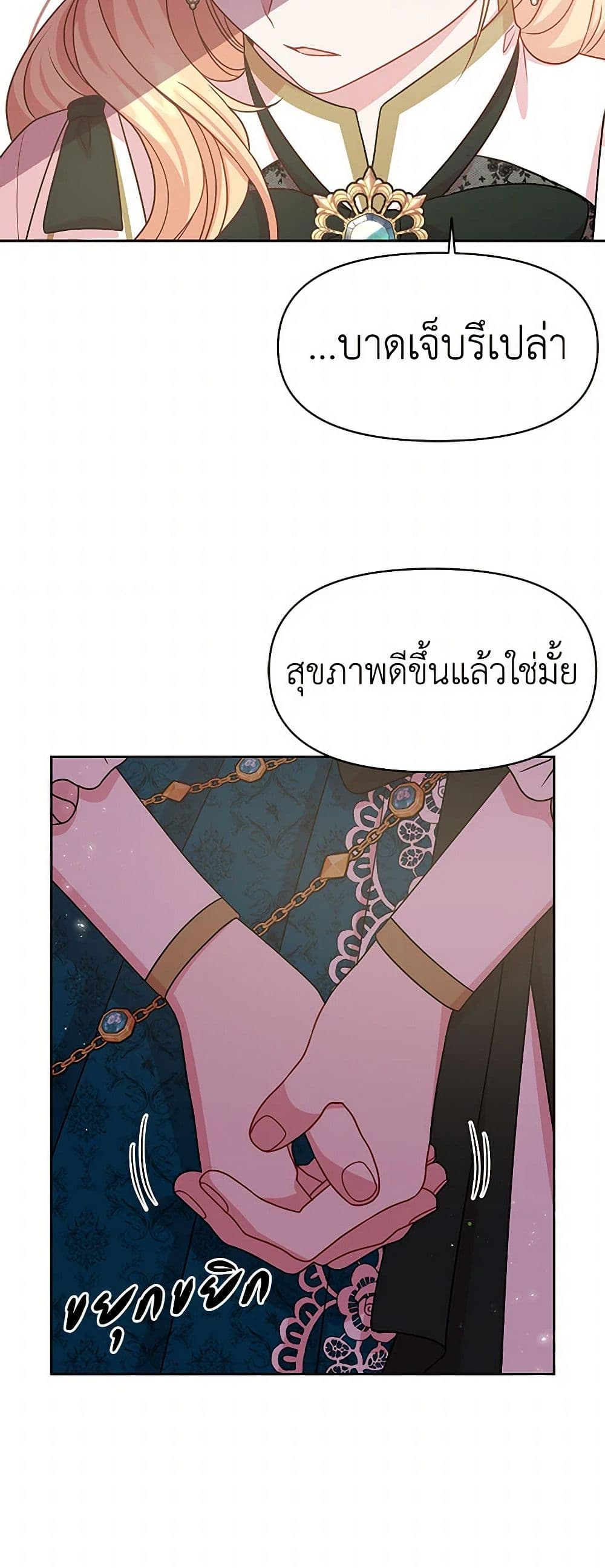 My BFF is a Tyrant in Training page 23