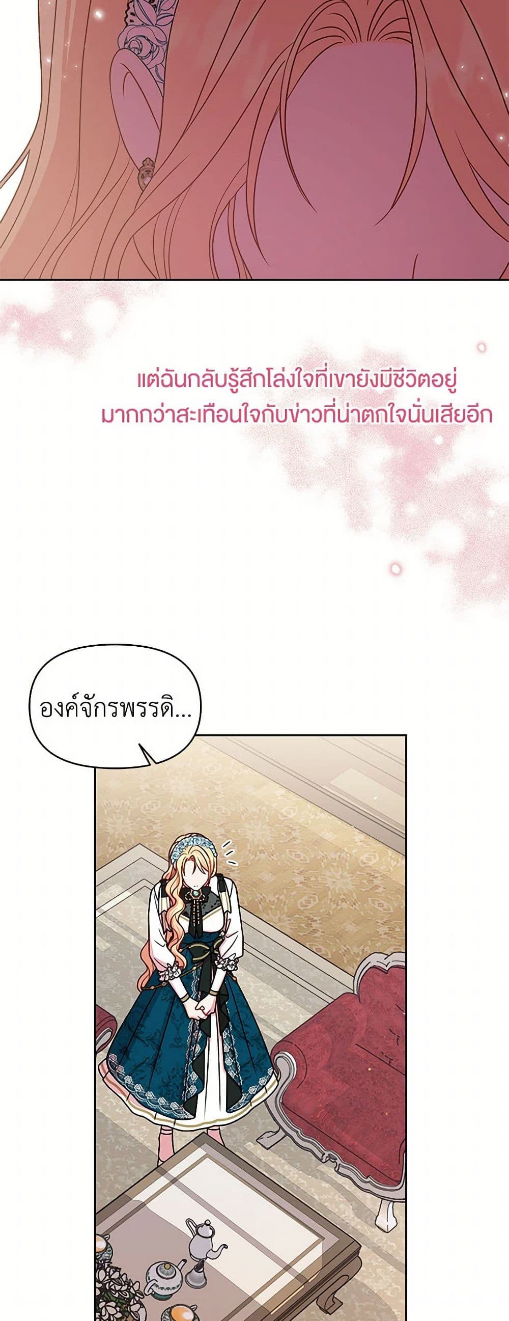 My BFF is a Tyrant in Training page 25