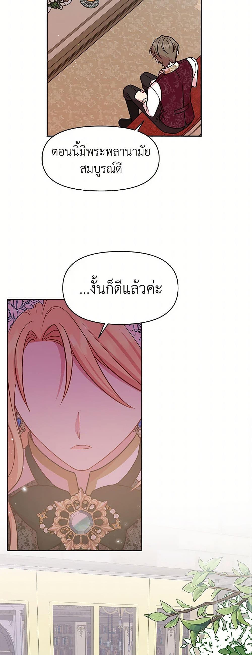My BFF is a Tyrant in Training page 26