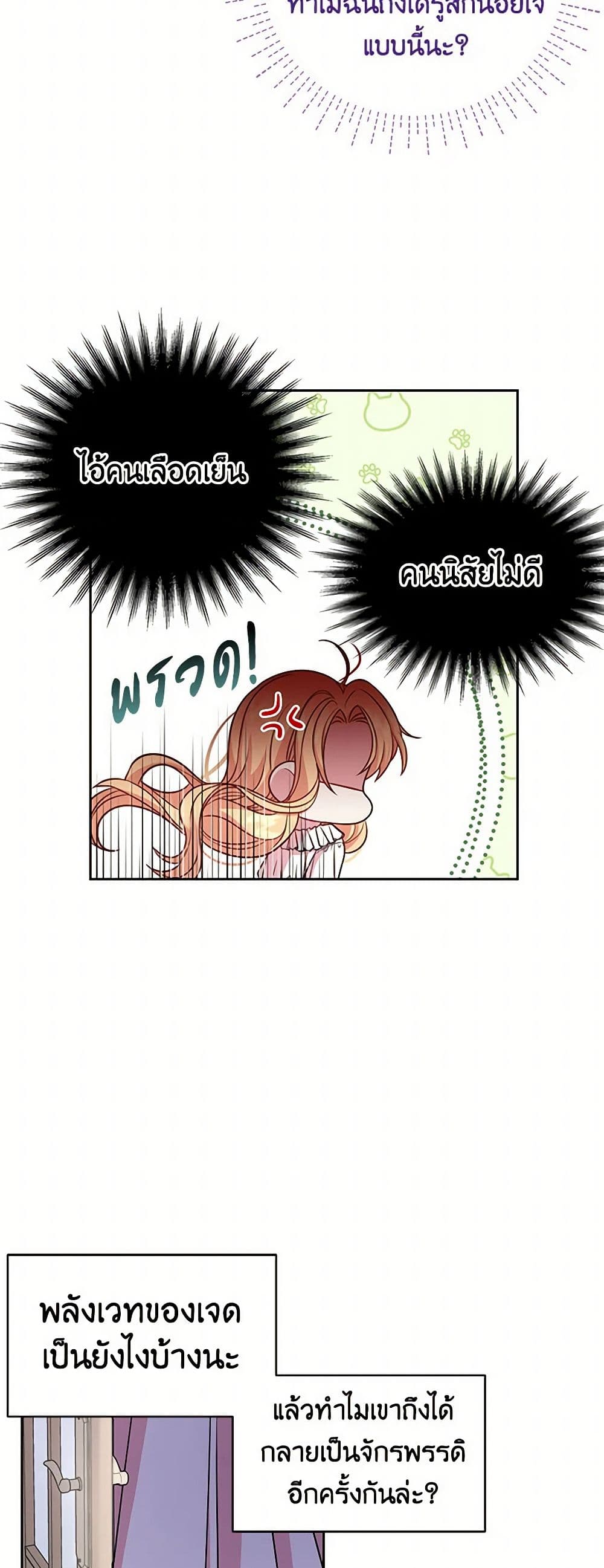 My BFF is a Tyrant in Training page 30