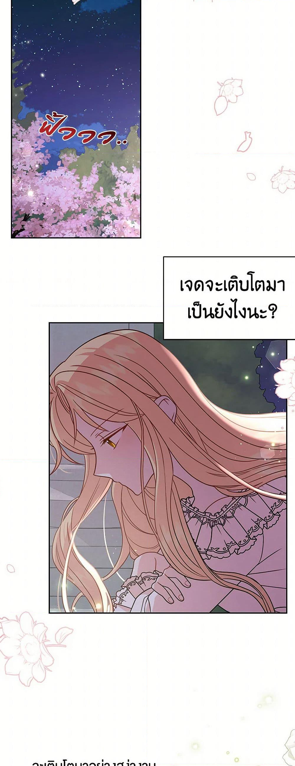 My BFF is a Tyrant in Training page 33
