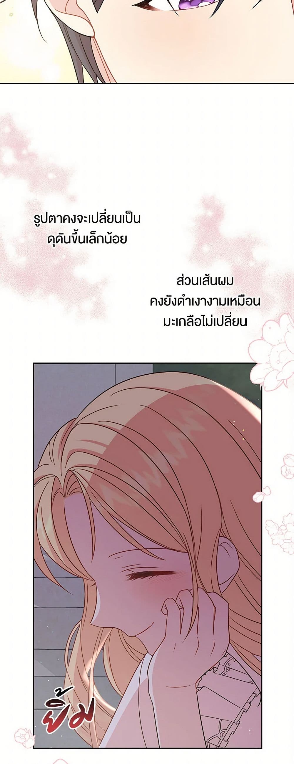 My BFF is a Tyrant in Training page 35