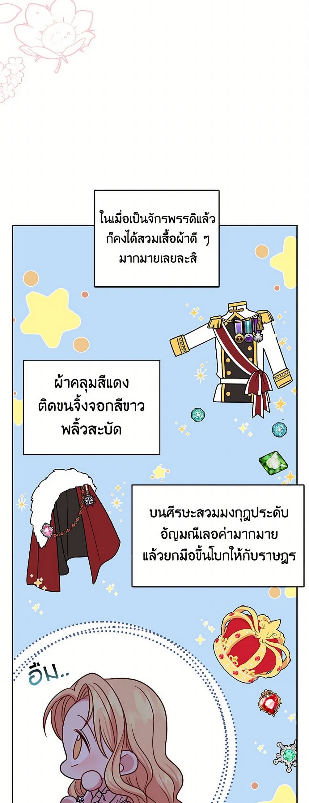 My BFF is a Tyrant in Training page 36
