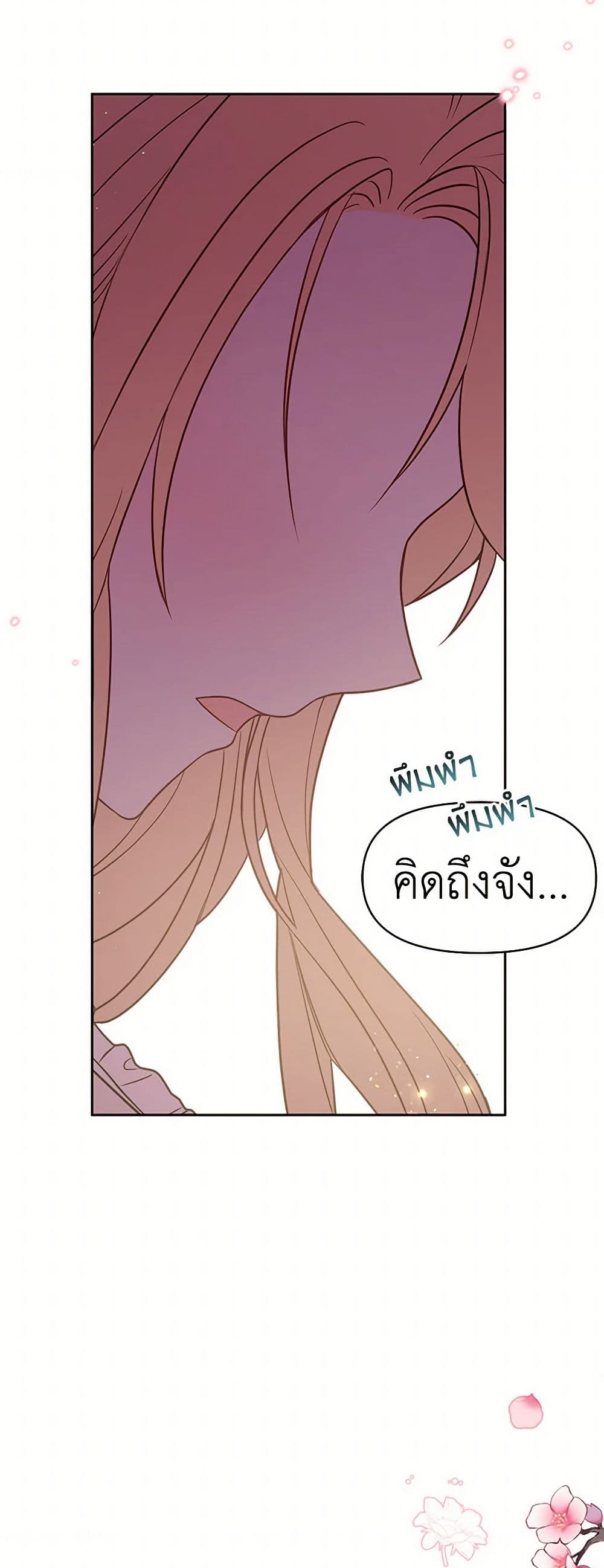 My BFF is a Tyrant in Training page 45