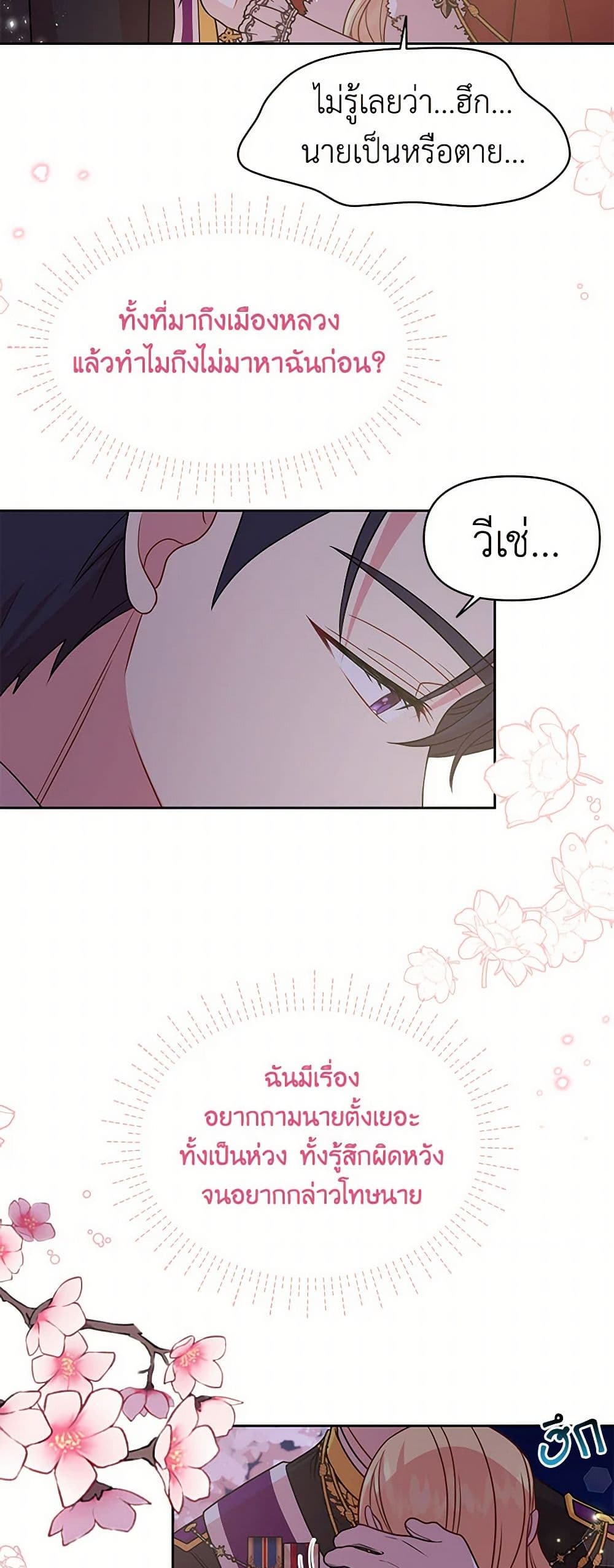 My BFF is a Tyrant in Training page 12