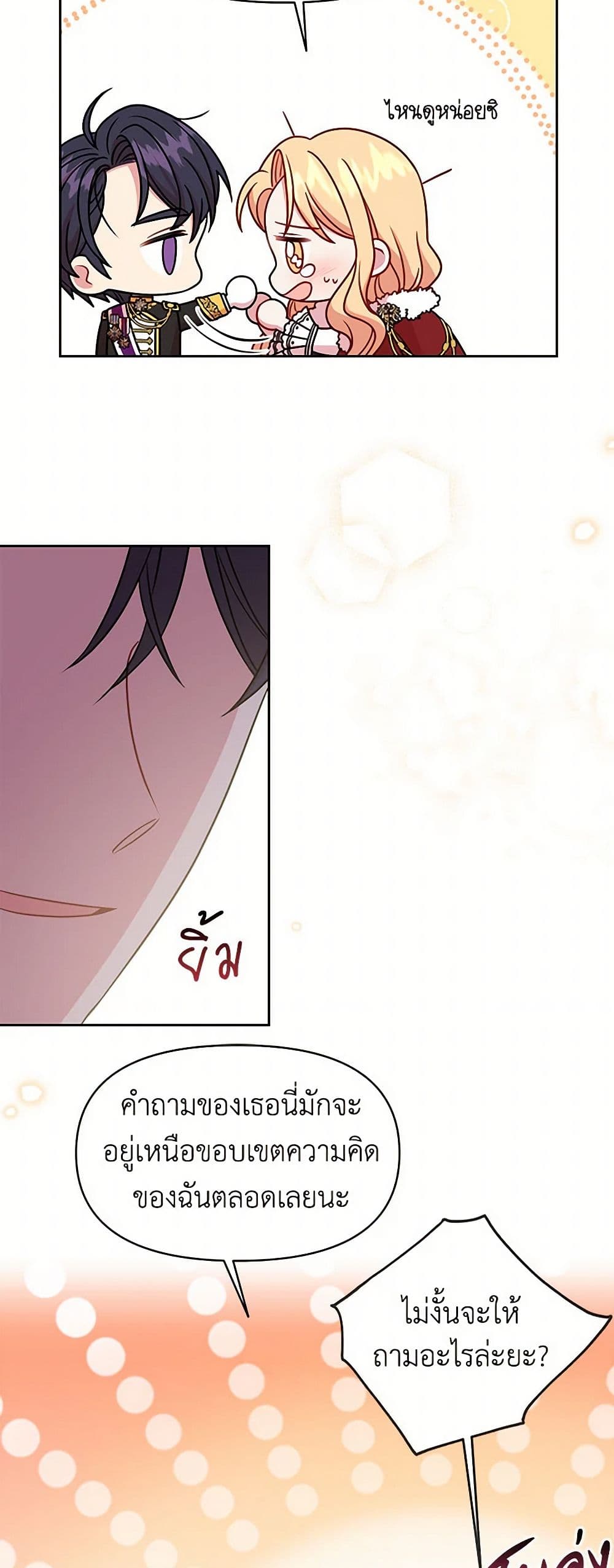 My BFF is a Tyrant in Training page 19